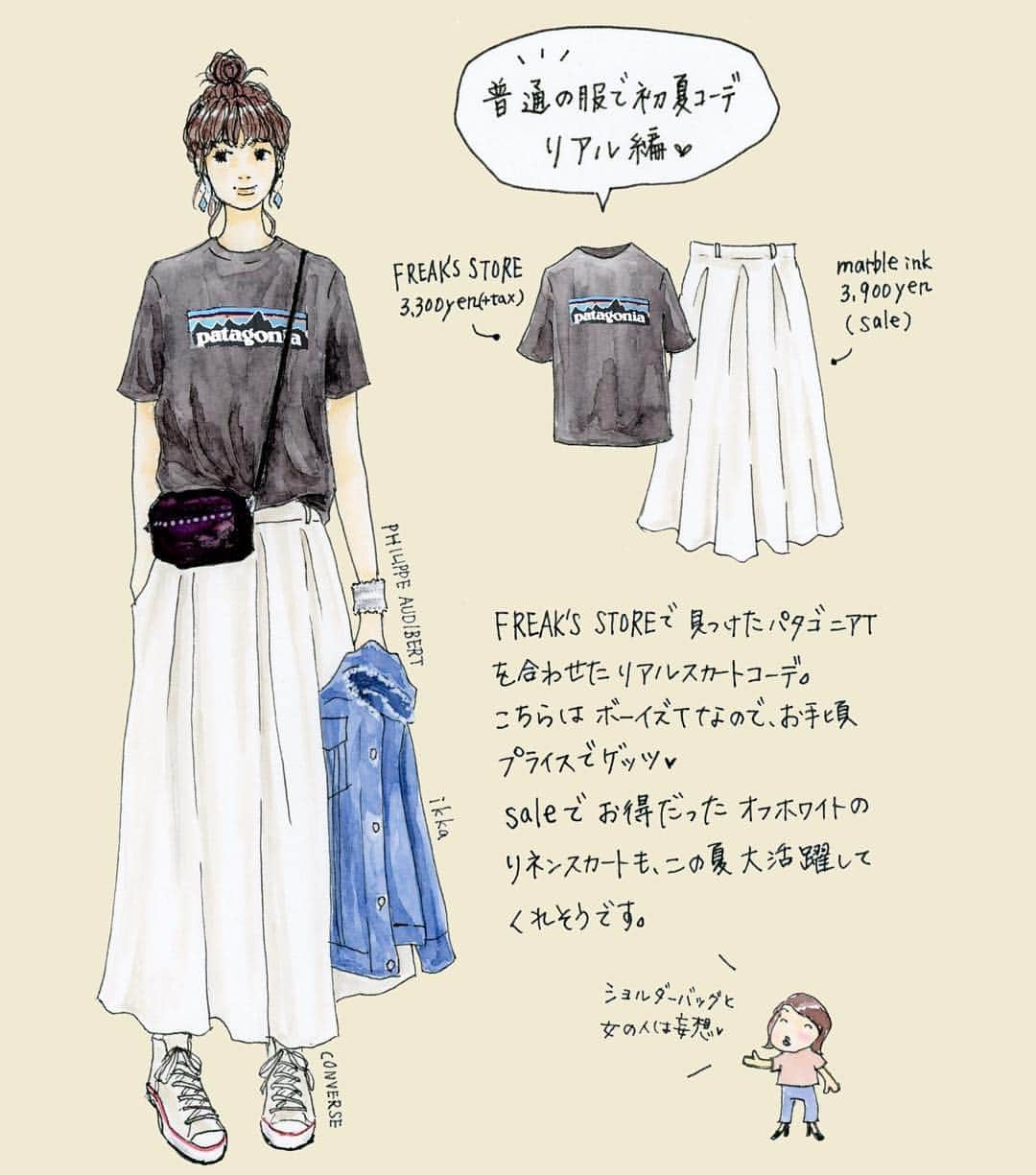 saekoのインスタグラム：「. getしたパタゴニアTでリアルコーデをば✍️ . .  書籍『普通の服でおしゃれになれる』 KADOKAWAより発売中✨  いいねやコメントありがとうございます♡ #イラスト#ファッションイラスト#イラストレーション#アナログイラスト#イラストレーター#イラスタグラム#illustagram#水彩#プチプラ#プチプラコーデ#プチプラファッション#カジュアルコーデ#大人カジュアル#tシャツ#patagonia#パタゴニア#freaksstore#ロングスカート#marbleink#gジャン#ikka#スニーカー#converse#お団子ヘア#ブレスレット#philippeaudibert#今日のコーデ」