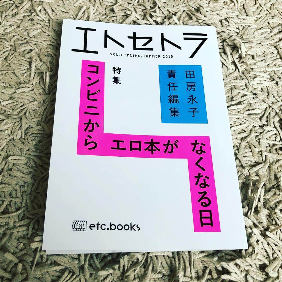 水谷さるころさんのインスタグラム写真 - (水谷さるころInstagram)「本日の文学フリマで先行発売（5／15一般書店発売）の「エトセトラ」田房永子責任編集「コンビニからエロ本がなるなる日」寄稿させていただいてます。密度が濃く投稿寄稿、全部面白かった。次号も読みます。 #エトセトラブックス」5月6日 15時39分 - salucoro