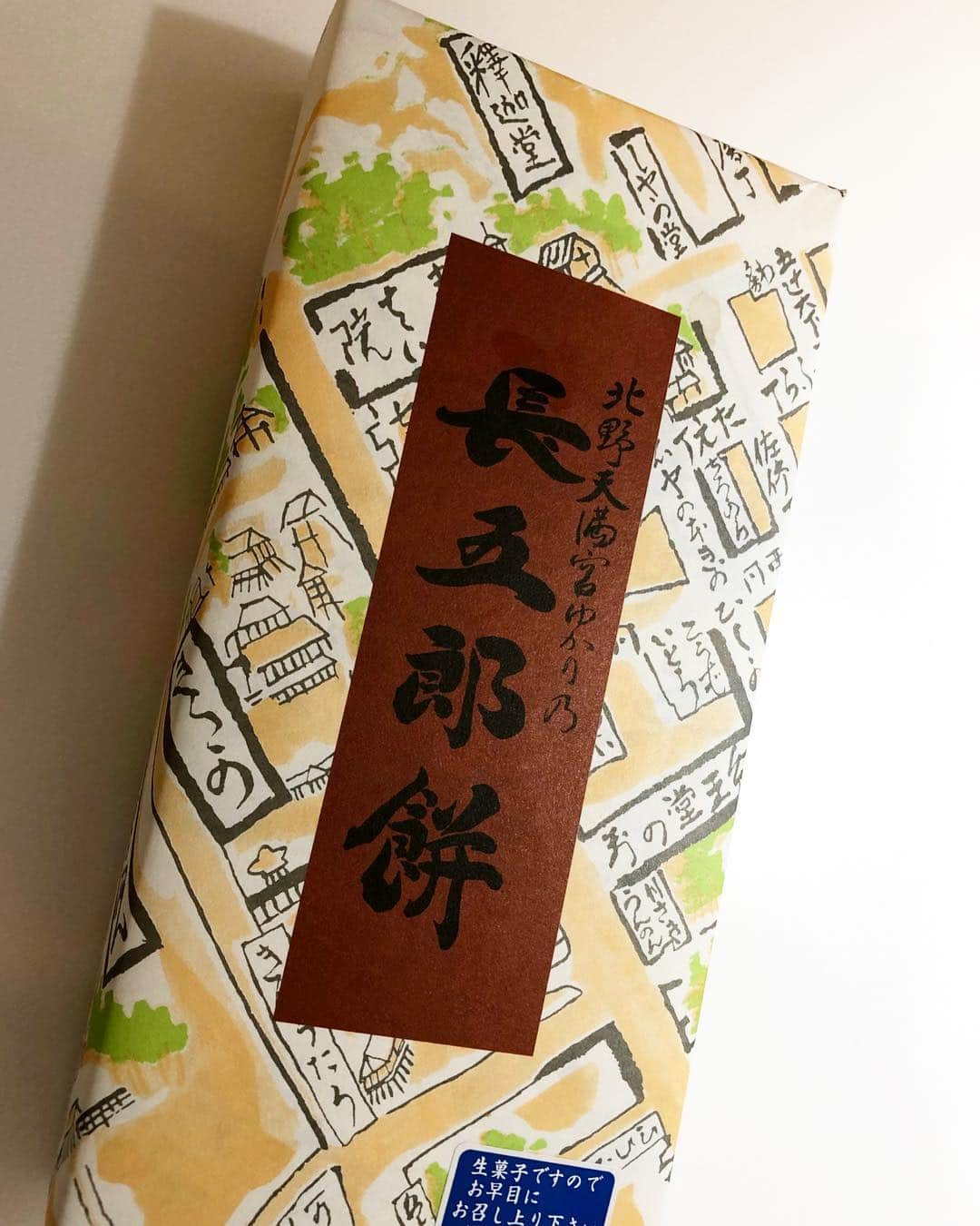 吉原珠央さんのインスタグラム写真 - (吉原珠央Instagram)「京都のお土産♫ たいてい買って帰る、こちらのお餅♡やわらかくて、あんこの甘さが上品でちょうど良いなめらかさ^_^ あっ、そろそろスーパーへ買い出しに行かねば！  #京都 #京都旅行 #京都のお土産  #長五郎餅」5月6日 16時59分 - tamaoyoshihara