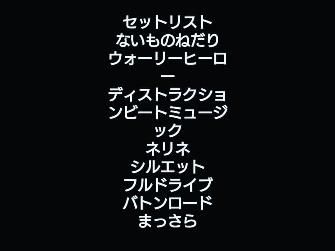古賀隼斗さんのインスタグラム写真 - (古賀隼斗Instagram)「5/6 JAPAN JAM 2019  セットリスト ないものねだり ウォーリーヒーロー ディストラクションビートミュージック ネリネ シルエット フルドライブ バトンロード まっさら  快晴、そして気持ちのいい風。 めちゃくちゃ気持ち良かった。  まっさらも、風格が出てきました。 これからどんどんパワーアップしていって 今後のKANA-BOONを担える曲になってくれると確信しています。  楽しかった、みんなありがとね。」5月6日 20時00分 - kanaboontuna