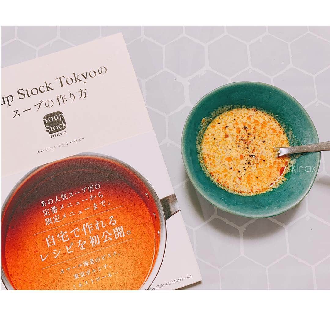 kinaxのインスタグラム：「. good night✨🌙 . . 今日はGW最終日だねぇ🎏 明日早起き出来るかなぁʕ •́؈•̀ ₎笑 . . そんな最終日の今日は、こどもフリーマーケットへ🛍 . お店を出す側もやりたかったのだけど 今回もお客さんで遊びにʕ •́؈•̀ ₎ . むちこさんのお世話をしてくれるちびっこ姉さんが とっても頼もしいのと 素直についていくむちこさんが よく分からないなりに、お財布から お金を出して見せびらかしてみたりと とにかく2人が微笑ましくて可愛らしいーʕ •́؈•̀ ₎笑 ↑親バカ . 毎回とっても楽しそうでなにより♡ いつか出す側もやろうねー🎪 . . そんなこんなで この前 大好きな #soupstocktokyo の レシピ本を買ったので 今日は #オマール海老のビスク を🦐 . なかなか美味しくできたー！のだけど 魚介類が苦手なちびっこ姉さんは 調理中の匂いからもうダメだったらしく 今回は残念ながらパスでしたʕ •́؈•̀ ₎笑 . . 好き嫌いはなるべくしないよう 教えているんだけど それは食材や、作ってくれた人に対しての感謝だったり 一緒に食事を囲む人達が気持ちよく食事できるように という事を理解して欲しいからなので 食べられるけど気分じゃない、とかは 基本的には許さないのだけど . 今日は一口味見をして泣き出したから どうしたの？って聞いたら . ママが時間かけて作ってくれたのを見てたから 美味しいねって食べたいのだけど エビのにおいが強すぎて どうしても食べられそうにないから 悲しくてたまらない . だってʕ •́؈•̀ ₎ . . 私も香りがどうしても苦手な食べ物があるから 気持ちはよく分かるし 作るのに時間も手間もかかったのも分かっていて 美味しく食べたい気持ちも伝わったから 今日はまぁいいかなʕ •́؈•̀ ₎ . . 玉ねぎのスープが飲みたいらしいので 次は #ゴッホのたまねぎスープ を作るよー🥘 . . こちらのレシピ本、楽天roomに載せておきまーす📚 ☞ @kinax . . ではではみんなもいい夢みてね♡ . #kinaxfood #kinaxちびっこs #こどもフリーマーケット #ぬいぐるみ買ったけど早速落とした #でもすぐ見つかってよかった #楽天roomに載せてます #roomインフルエンサー #スープストックトーキョー #だいすき @room_rakuten 2019/05/06」