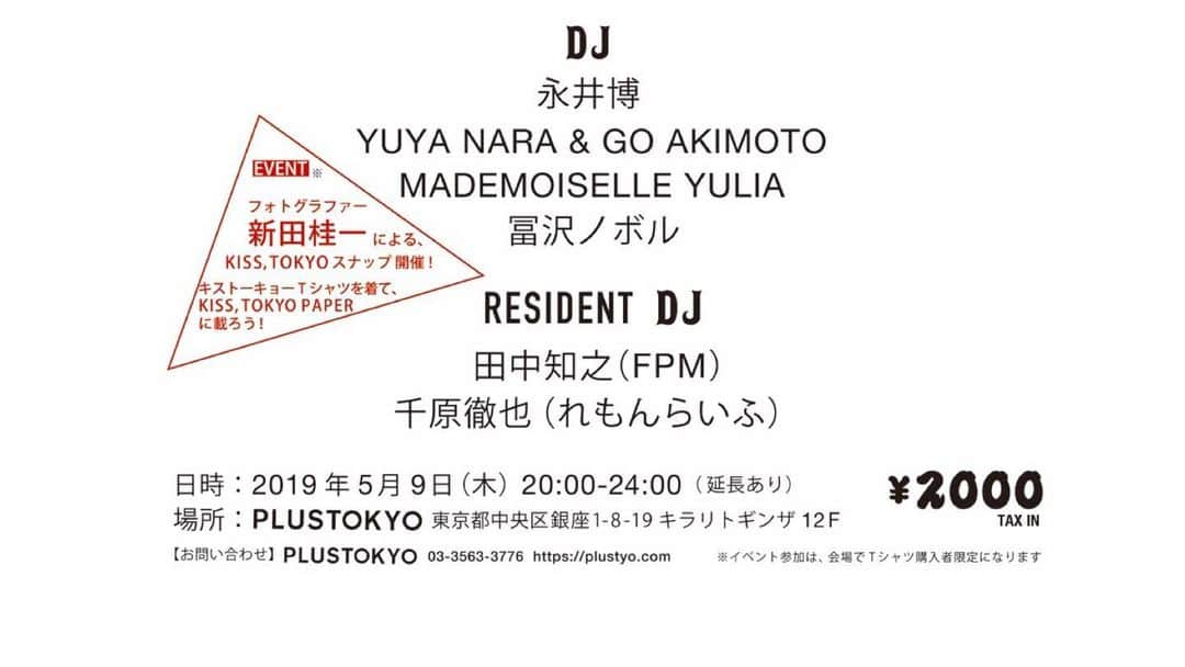 田中知之さんのインスタグラム写真 - (田中知之Instagram)「平日の木曜日に年代問わずみんなが集まれる東京らしいパーティをやりたくて、アートディレクターの千原君と始めます。千原君が手掛けている言わば「I ♡NY」の東京版のようなプロジェクト＝「KISS,TOKYO」の公式パーティでもあります。初回は5月9日（木）。場所は銀座［PLUSTOKYO］。時間は20時から24時。趣旨に賛同して出演を快諾してくれたDJが既に老若男女。ゴールデンウイークは終わってしまったけれど、休日よりも、週末よりも、平日を愉しむのが東京っぽいのではないかと。皆さま、是非。  music：TOKYO／FPM」5月7日 6時39分 - tomoyukitanaka