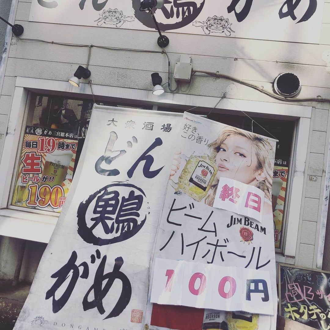 どんがめ三宮総本店のインスタグラム：「まいど！ どんがめ三宮総本店です！ . さてさてGWも終わり 夢の10連休も終わり 本日から仕事始めの方も 多いのでは？！！ . そんな連休明けの仕事で お疲れなみなさんに！ ジムビームハイボール 終日100円で提供しちゃいます！ . もちろん生ビールも 19時まで190円です！ ぜひぜひ おこしやすー！ , #kobe#三宮#大衆酒場#安い#うまい#どんがめ#ハッピーアワー#生ビール#19時まで#190円#駅近#雰囲気は魔法#dongame#赤字覚悟#お客様の喜ぶ顔が見たい#ただそれだけ#24時半まで営業#延長要相談#気まぐれクーポン#たまにやります#フォロー#まってます」
