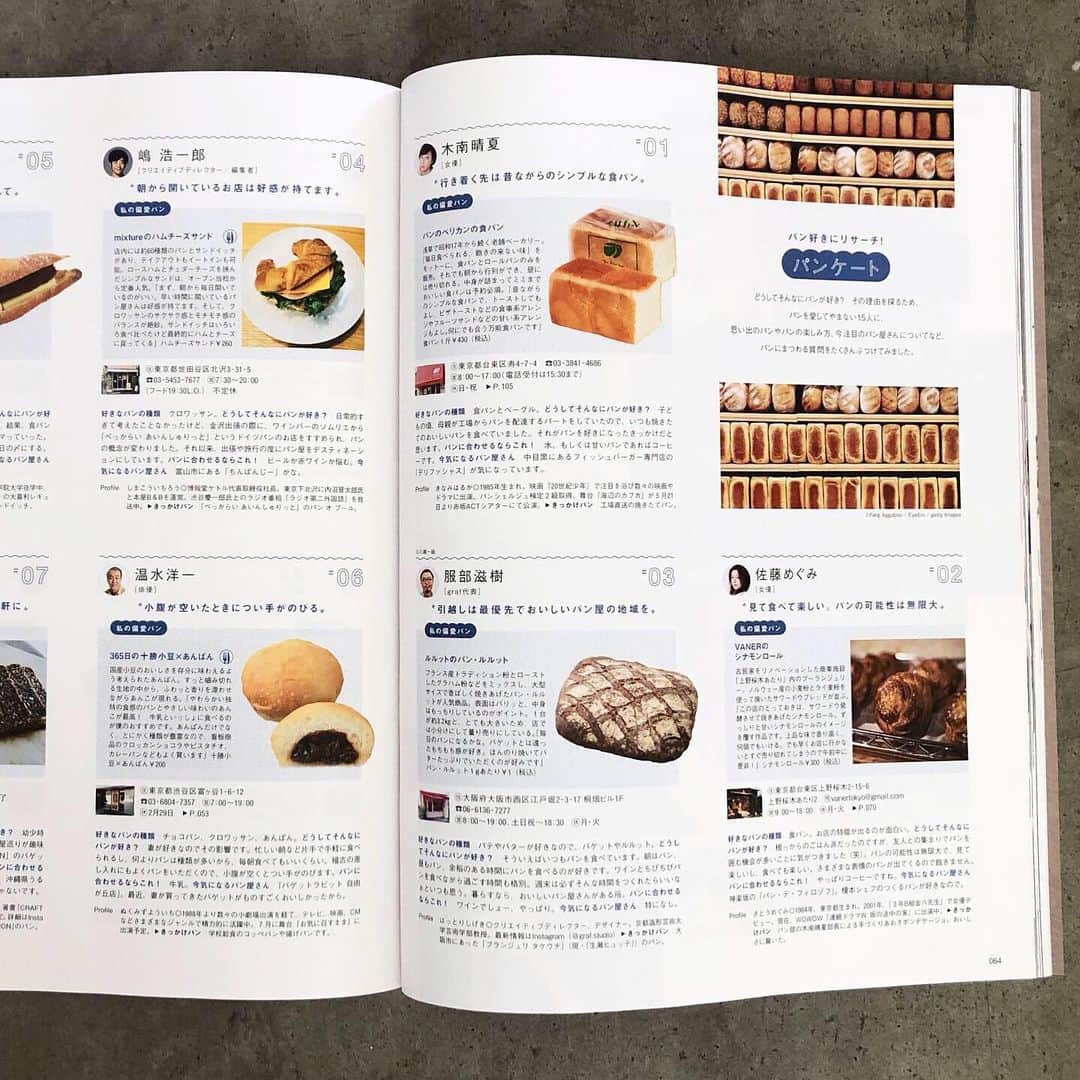 graf studioさんのインスタグラム写真 - (graf studioInstagram)「【 掲載のお知らせ 】﻿﻿﻿﻿ 本日発売のCREA 6月号パンを愛してやまない15人に質問「パン好きにリサーチ！パンケート」に服部滋樹（graf代表）の偏愛パンを掲載いただきました。﻿ ﻿﻿﻿ぜひご覧ください。﻿ ﻿ #graf #服部滋樹 #bread #pan #パン好き #tokyo #japan #パン飲み #グルメ #大阪パン屋」5月7日 17時04分 - graf.studio