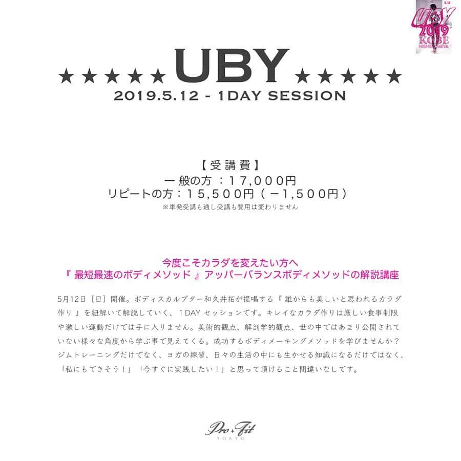 菅井悦子さんのインスタグラム写真 - (菅井悦子Instagram)「5月もあれこれクラス開催します！ 11、12日は久々に関西遠征です！ ◻️11日(土) @redline_dance_studio 西宮 「全ての方向けレベル分けトレーニング講習会」 各トレーニングレベル・トレーニング歴に合わせたセミプライベート講習会を開催いたします。 体を変えたいけど何から始めたら良いのか悩んでいる初心者の方から、既にご自宅で行っているトレーニングに自信がない方、 今ご自身で行っているトレーニングでより体に効かせたい方まで、 それぞれのトレーニングレベルとトレーニング歴別で講習会を行います。  ｰ ①１３：００〜１４：１５　『はじめの一歩 初心者クラス』 講習費：５０００円　最少催行人数４名　最大８名 【こんな方におすすめ！】 カラダを変えたいけど・・・ ・何をどう始めて良いかわからない方 ・運動経験がほとんどなく自信がない方 ・万年ダイエッターでリバウンドを繰り返したり、毎年少しずつ太ってしまう方 ・体に無理なく正しいやり方を知りたい方  そんな方々に向けた、やるべきことを具体的にお伝えするクラスとなります。  ②１４：３０〜１５：４５　『マンネリ脱出中級者クラス』 講習費：８０００円　最少催行人数３名　最大６名 【こんな方におすすめ！】 自宅でのトレーニングをメインで行なっている方で ・カラダの変化・効果が感じられない方 ・普段のトレーニングが正しいのかわからない方 ・普段のトレーニングの回数やセット数が正しいのかわからない方 ・筋肉痛がこなくて悩んでいる方  そんな方々に向けた、効果的なトレーニング種目と回数セット数の目安をお伝えするクラスとなります。  ③１６：００〜１７：３０（９０分）『マシントレーニングブラッシュアップ上級者クラス』 講習費：１５，０００円　最少催行人数３名　最大５名 【こんな方におすすめ！】 すでにボディメーキングを目的としてジムにてトレーニングを行っている方で ・より効果を出したい方 ・トレーニングメニューがマンネリ化し、レベルを上げたい方 ・トレーニングフォームのアドバイスが欲しい方 ・理想のカラダづくりに向けて加速したい方  そんな方々に向けた、実技がメインで個別アドバイスを入れながら学んで頂くクラスとなります ｰ ◻️12日(日)  今度こそカラダを変えたい人へ『最短最速のボディメソッド』 アッパーバランスボディメソッドの解説講座  ｰ ボディスカルプター和久井拓が提唱する『誰からも美しいと思われるカラダ作り』を紐解いて解説していく１DAY セッションになります。 【第一部】 １０：３０〜１１：１０（４０分） ＜講義＞ 　人からみる「キレイなカラダ」と「崩れたカラダ」 　綺麗に見えるカラダの作りかたのポイント  １１：１５〜１１：４５（３０分） ＜実践＞ 　綺麗に見える脚トレの方法実践編 【第二部】 １２：００〜１２：４０（４０分） ＜講義＞ 　体重の数字に振り回されるな ／ カロリーに支配されるな 　ボディメイク中に見るべき視点  １２：４５〜１３：１５（３０分） ＜実践＞ 　寸胴にならない腹筋トレの方法実践編 【第三部】 １４：００〜１４：４０（４０分） ＜講義＞ 　カラダがキレイに見える『ポイント』の作り方 　解剖学的に見るカラダの見せ方・作り方 　モチベーション管理のコツ  １４：４５〜１５：１５（３０分） ＜実践＞ 　B面(背面)トレーニングの方法実践編 【おまけ！】 １５：３０〜１６：００（３０分） 　元気な方はここで３０分リラックスヨガクラス 　ストレッチのコツ・リラックスするための一工夫をお伝えします  スカイツリー、ホリスティックラウンジでのクラス詳細は改めてアップしますね！！」5月7日 17時15分 - etsuko313
