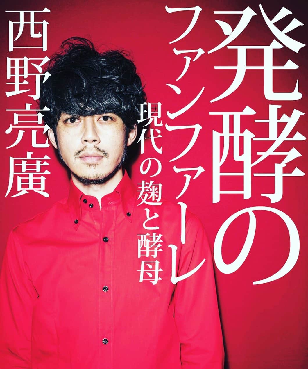 宮田麺児のインスタグラム：「【1ヶ月前最終お願いシェア希望】 米から日本酒を作りたいんです。 一緒に田植えよろしくお願いしまーす！  あともう少しお手伝い下さーい！ 6月9日ですー！！ 田植えから稲刈り まで一緒に日本酒作りましょう！  詳しくは Facebook 宮田麺児で。  #シルクハット#宮田麺児#日本酒#田植え#体験#発酵#醸造酒#クラウドファンディング#クラファン#てつじ#募集」