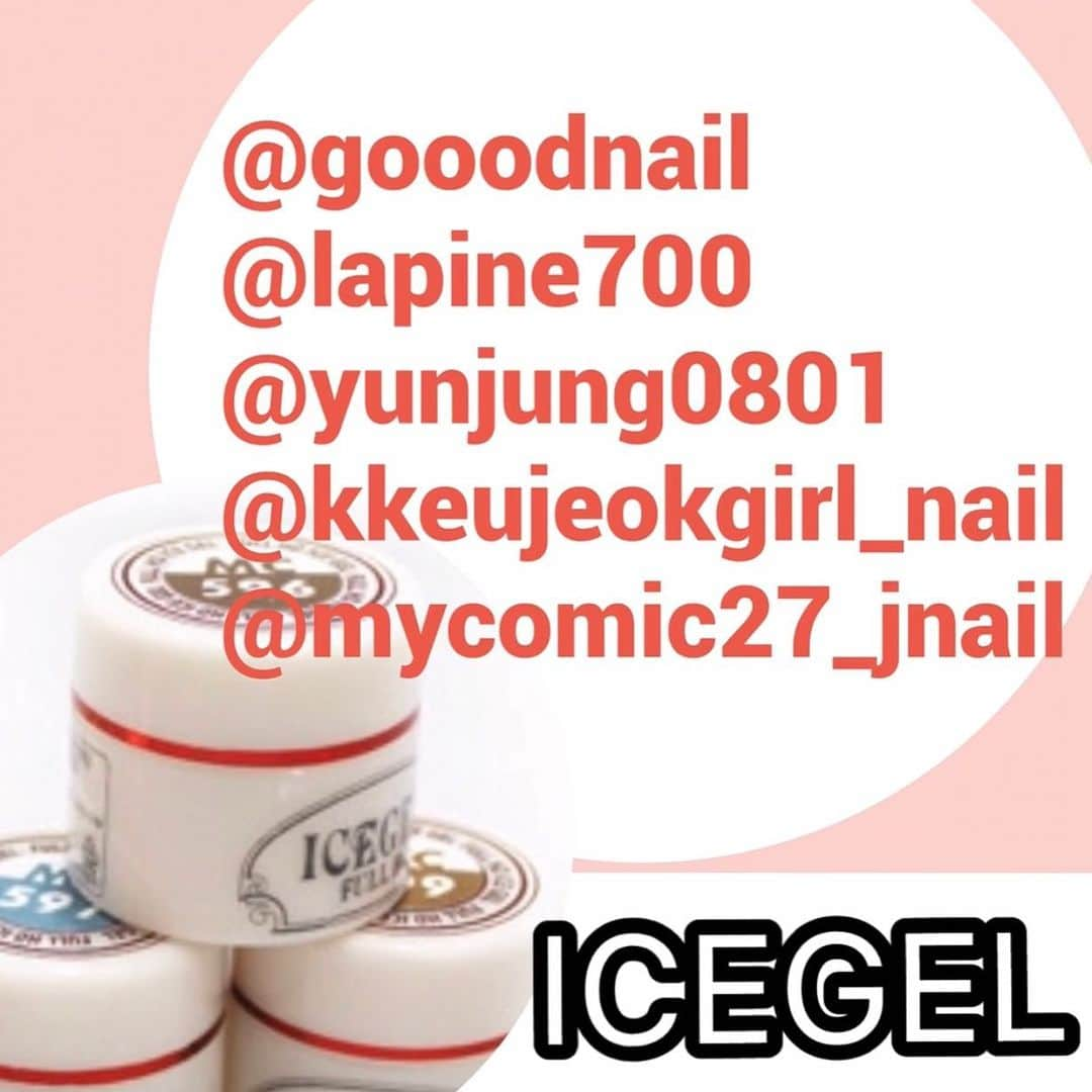 Icegel Nailさんのインスタグラム写真 - (Icegel NailInstagram)「🎉아이스젤 리그램 당첨자 발표🎉 - 아이스젤 #통젤 2종(랜덤증정) . 리그램 이벤트당첨자 발표💕 - @gooodnail  @lapine700 @yunjung0801  @kkeujeokgirl_nail  @mycomic27_jnail . - ❤️5분 축하드려요❤️ 참여해 주신 모든분들께  감사드리구요❤️ ❗️당첨되신  5분은. - [ 인스타 아이디 / 성함 / 주소 / 연락처 ] 와. 통젤 당첨 이라고 꼭!!!적으셔서  다이렉트 메세지로 보내주세요 ~~~ - ❗️당첨상품은 일본전시 관계로 . - 5/20일이후 출고예정인점 양해부탁드려요😭. ➡️ 5/19일까지 연락 없을시 자동 무효처리 되시니 꼭 !! 기간안에 보내주세요 ~~~. - 앞으로도 깜짝 이벤트가 많이 준비되어 있으니 많은 관심부탁드려요❤️」5月7日 11時22分 - icegelnail