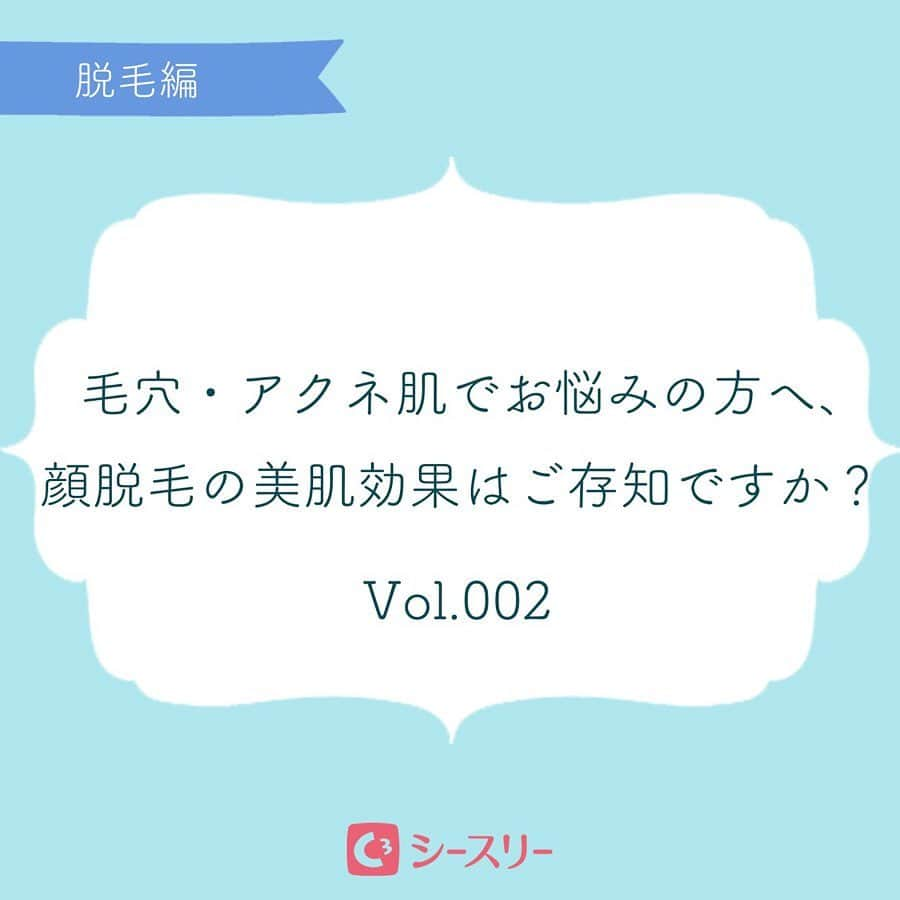 全身脱毛サロンシースリーさんのインスタグラム写真 - (全身脱毛サロンシースリーInstagram)「【顔脱毛で肌トラブルを軽減！】﻿ ﻿ うぶ毛が少なくなり肌トーンが明るくなるだけでなく、毛穴のつまりが解消され、ニキビ対策に効果テキメンなのです😍✨﻿ ﻿ ムダ毛も無くなって肌も綺麗になるなんて一石二鳥です💞﻿ ﻿ 「化粧ノリが全く違う！」「毎日のメイクが楽しい♪」「化粧崩れがしにくくなったかも♡」﻿ 様々な嬉しい変化を皆様に感じていただきたいです💌﻿ ﻿ *---------------* ---------------*﻿ ﻿ 契約者様全員にリゾート宿泊券プレゼント中！ ﻿ ✴詳しくはサイトをご覧ください。﻿ ﻿ プロフィールのURLにて予約受け付けています！﻿ ﻿ #C3 #シースリー #脱毛 #脱毛サロン #シースリープライド #美容 #美容好きな人と繋がりたい #美容学生 #脱毛したい #vio脱毛 #エステサロン #スキンケア #美肌 #美肌ケア #美肌脱毛 #ツヤ肌 #女子力アップ #肌荒れ防止 #脱毛エステ #すっぴんメイク #女子力向上 #肌荒れ改善 #肌荒れ対策 #毛穴ケア #顔脱毛 #アクネケア #ニキビ対策 #ニキビ予防 #ニキビ改善 #肌ケア」5月7日 12時00分 - c3_esthe