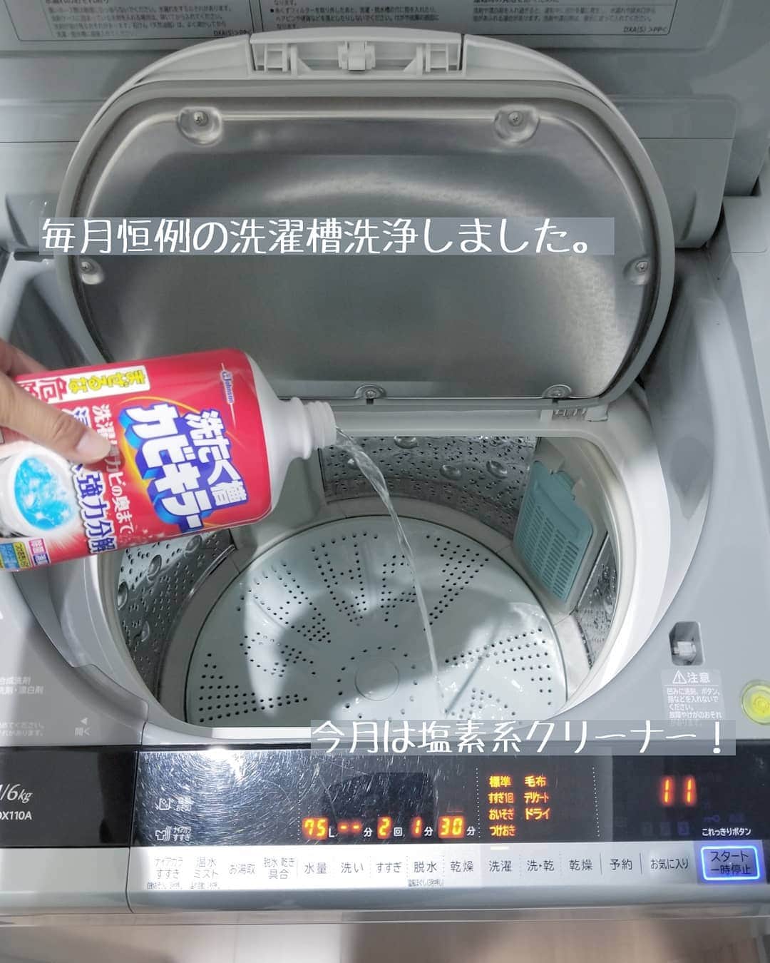 koyukkuma 一条工務店さんのインスタグラム写真 - (koyukkuma 一条工務店Instagram)「• 毎月恒例の洗濯槽洗浄をしました。 • 今月は塩素系クリーナー使いました😊 • 汚れを剥がし取る酸素系、 カビや汚れを分解する塩素系。 それぞれ効果が違うので順番に槽洗浄するのがオススメ！ • 我が家のビートウォッシュの槽洗浄には3時間と11時間コースがありますが、3時間は汚れ予防の普段使い用で11時間はしっかり洗浄用みたいです🙂 • • 先月は排水溝も掃除したけど、全然汚れてなかったので3ヶ月に1回ぐらいにしようと思って今月はおサボり🙈 • 排水溝がそんなに汚れないのは愛用の洗濯洗剤、緑の魔女の効果と信じてます💕 排水パイプについた汚れを洗浄してくれるらしい👍 • 緑の魔女は楽天ROOMに載せてます！ 詳しくはくまさんのROOM(@koyukkuma_ismart )へ🙇‍♀️ • #一条工務店 #アイスマート #ismart #マイホーム #おうち #洗面所 #ビートウォッシュ #洗濯機 #洗濯槽 #槽洗浄 #洗濯槽カビキラー #掃除 #塩素系クリーナー #排水溝 #緑の魔女 #暮らし #暮らしを楽しむ #日々のこと #日々の暮らし #丁寧な暮らし #子どものいる暮らし #すっきり暮らす #シンプルライフ #シンプルな暮らし #暮らしを整える」5月7日 12時08分 - kumasan_ismart