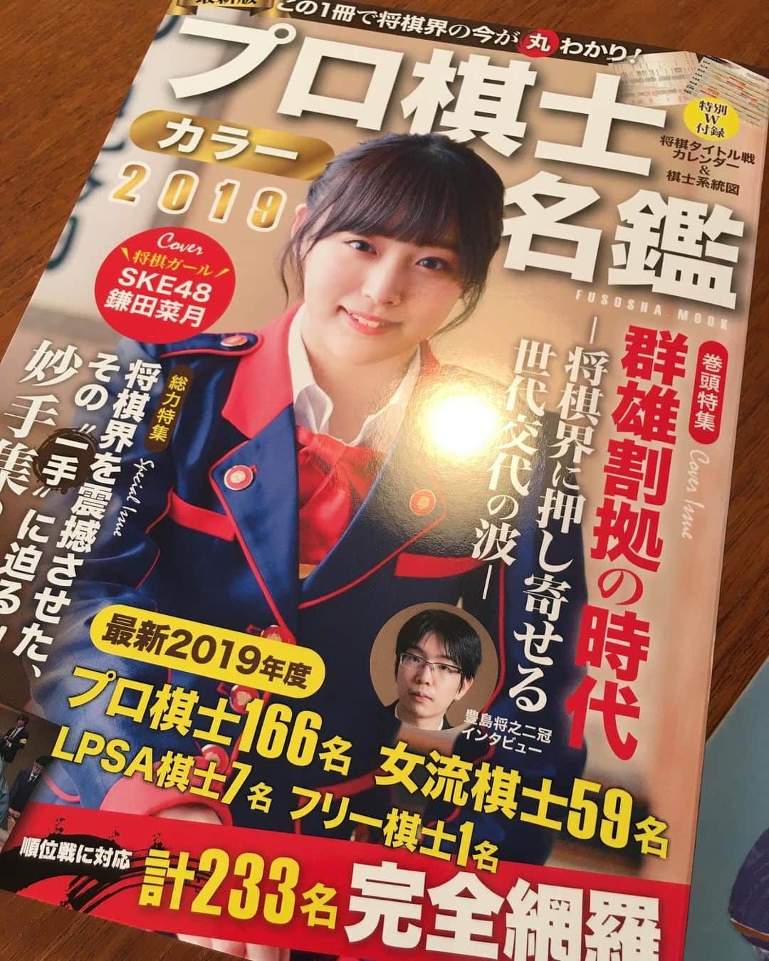 宮田麺児のインスタグラム：「来たー！！ めちゃくちゃいい！ 表紙は流石に 名人が良かったなぁ。  #将棋#将棋名鑑#名人#竜王」