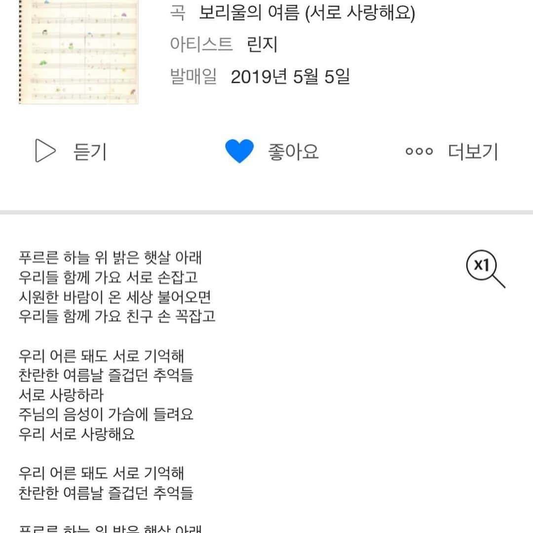 リンジさんのインスタグラム写真 - (リンジInstagram)「. 🎼이영훈 작곡가님의 대표곡 중 하나인, ‘보리울의 여름’을 리메이크 했습니다 🙂 '보리울의 여름’의 음원 수익은 전액 기부로 쓰여집니다😀 #보리울의여름#린지#이영훈 작곡가#！#많이들어주세요 ❤️」5月7日 13時58分 - linzy_minji