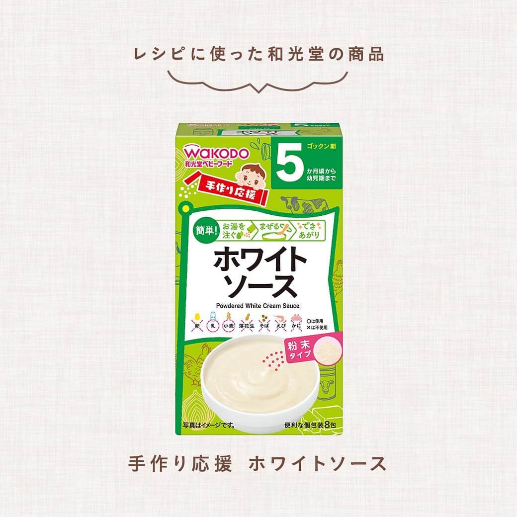 和光堂さんのインスタグラム写真 - (和光堂Instagram)「#きょうの離乳食 | ［5、6か月頃］そうめんのベビーグラタン👶🍀 . 手作り応援「ホワイトソース」を使ってそうめんの簡単アレンジレシピ💖 . ----------------- ほかにも月齢ごとの離乳食レシピがたくさん！ 「わこちゃんカフェ」で検索してね🤗💫 お子さまに食べさせたいと思ったらいいねを押してね👍 ----------------- . ■材料 ・手作り応援「ホワイトソース」…1包(3.5g) ・そうめん(やわらかくゆでたもの)…大さじ1杯 ・ほうれん草(やわらかくゆでたもの)…小さじ1杯 . ■作り方 （1）そうめん、ほうれん草は細かく切ってすり鉢ですりつぶします。 （2）(1)を器に移し、15ml(大さじ1杯)のお湯で溶いた手作り応援「ホワイトソース」と混ぜます。 . ※お子さまの状態に合わせて、出来上がり量の分量はご調整ください。 . #和光堂 #和光堂ベビーフード #離乳食 #ママ #プレママ #子育てママ #赤ちゃんがいる生活 #赤ちゃんのいる生活 #新米ママ #離乳食メモ #離乳食レシピ #離乳食作り #離乳食デビュー #生後5か月 #生後6か月 #ゴックン期 #わこレシピ #5か月頃からの和光堂レシピ #6か月頃からの和光堂レシピ」5月7日 14時51分 - wakodo_asahigf