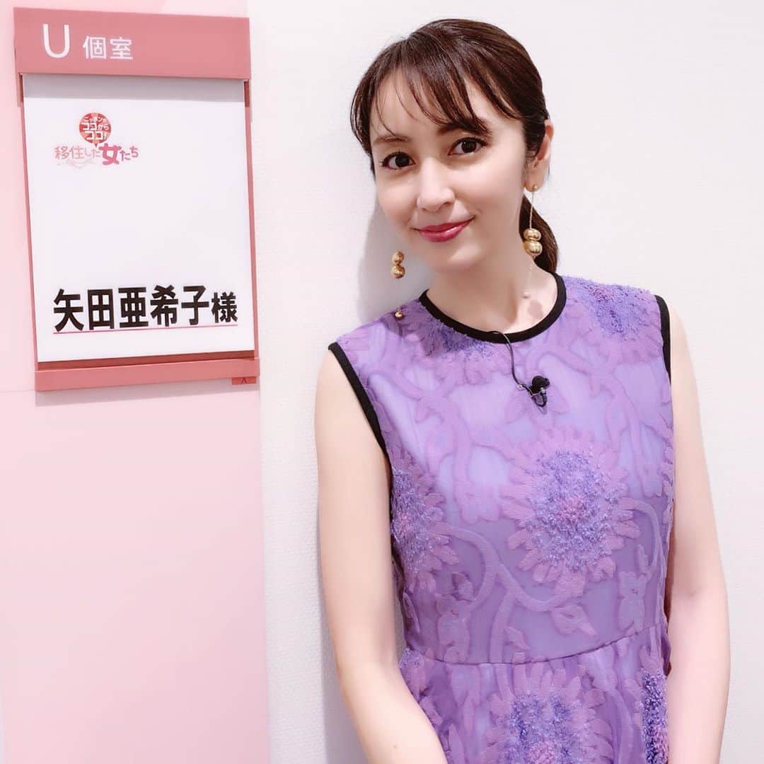 のインスタグラム：「【オンエア】 5月11日(土)18：56〜20：54  テレビ朝日『ニッポンのココからココ！移住した女たち』 に出演します。 #矢田亜希子#akikoyada#バラエティ#バラエティ番組#ニッポンのココからココ！移住した女たち#テレビ朝日」
