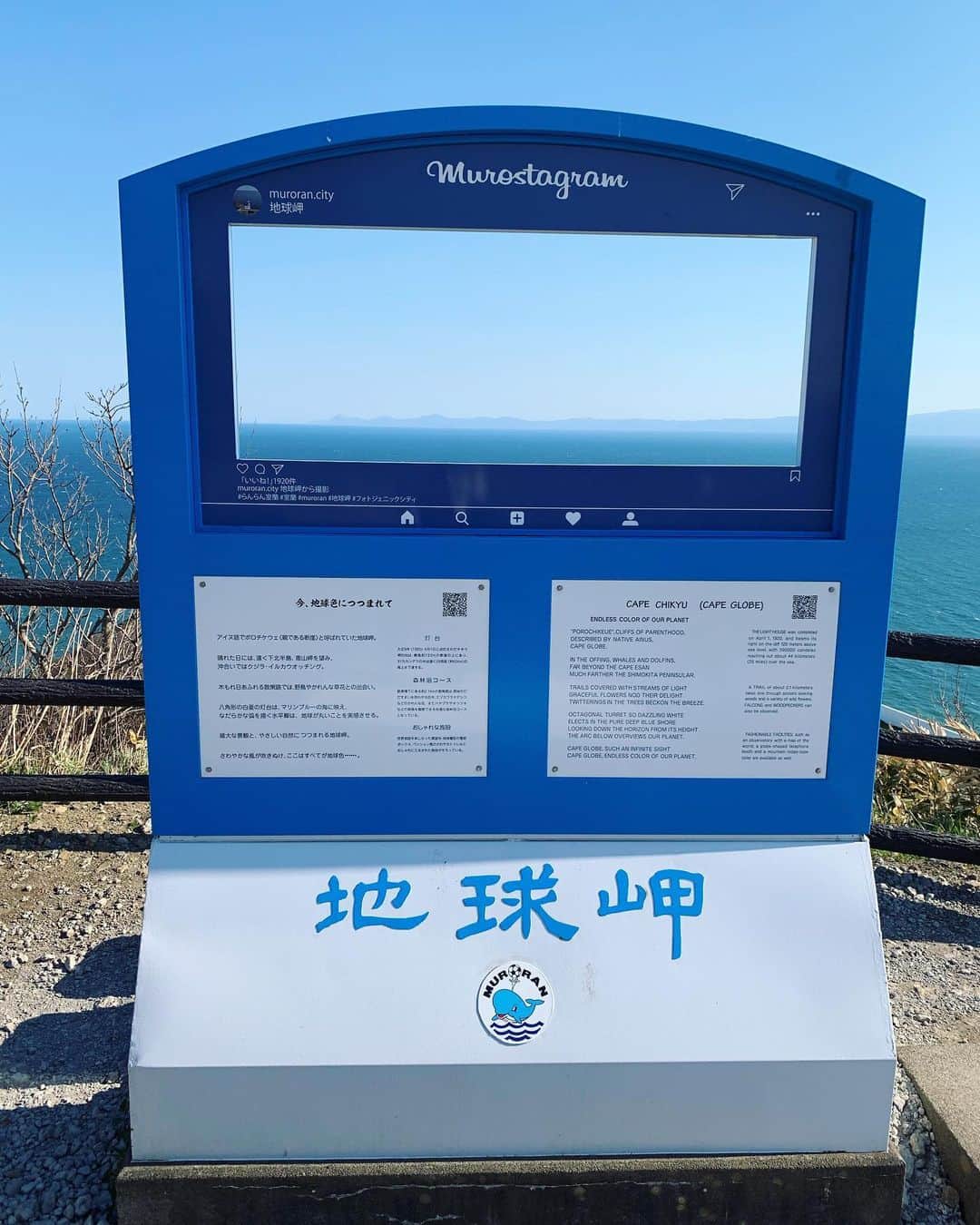 日岡なつみのインスタグラム：「室蘭にある地球岬に家族とドライブに行ったよ！360度パノラマの海の景色がめちゃくちゃ綺麗だった…！風が強すぎて芸術性の高い？写真が撮れた🤫」