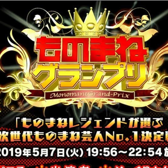 元木敦士さんのインスタグラム写真 - (元木敦士Instagram)「本日19:56〜 ものまねグランプリ出演しております！ 丸山礼ちゃんとコント そして30周年メドレーで歌を（笑）^_^ お時間ある方はチェックしてみて下さい^_^ ぶっちゃけ☆  #ものまねグランプリ#丸山礼」5月7日 16時39分 - moppun0523