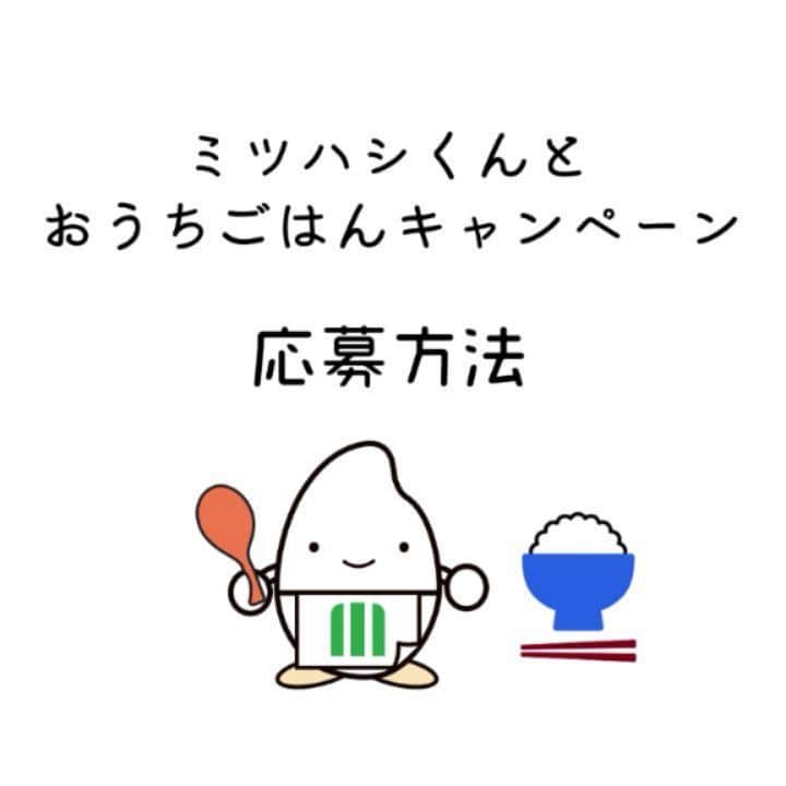 ミツハシくん-Mitsuhashi Rice-のインスタグラム
