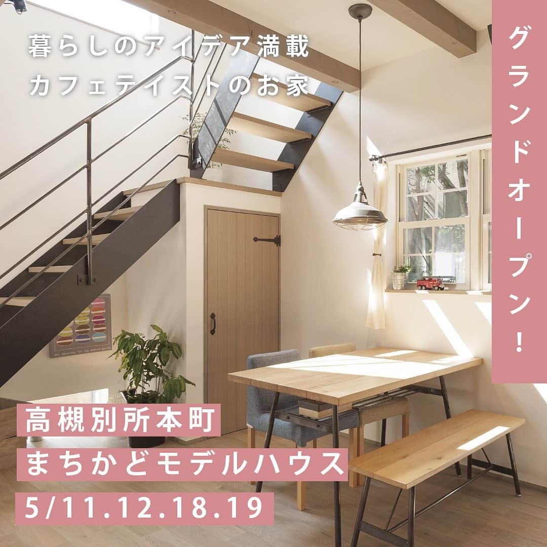 STYLE HOUSE 谷上工務店さんのインスタグラム写真 - (STYLE HOUSE 谷上工務店Instagram)「「STYLE HOUSE高槻別所本町まちかどモデルハウスGRAND OPEN」  やわらかアーチの大人可愛いお家。小上がりの畳スペースやラクラク家事動線など暮らしを豊かにする工夫がギュッと詰まったナチュラルカフェテイストです。GRAND OPEN見学会を開催します。 ※写真はイメージです。  日程：5月11(土)12(日)18(土)19(日) 時間：am10:00~pm5:00 住所：大阪府高槻市別所本町32-4  HPからのご予約で、クオカードプレゼント！(初回来場の方に限ります)  お家づくり、何から始めていいか分からない！ STYLE HOUSEではどんなお家が建てられるんだろう？ そんな方は、まずは見学会へぜひお越しください♪ 実際のお家を見たり、お家づくりのプロにちょっとした質問をしたりすることで、不安や疑問が解決すること間違いなし。  平日でも大歓迎！HPやお電話で、お気軽にお問い合わせください。(水曜定休) 電話番号：06-6868-1300  #stylehouse  #谷上工務店 #allagi #diy #アレジ #スタイルハウス #ナチュラルインテリア #インテリア大好き #夢のマイホーム #暮らしを楽しむ #ライフスタイル #別所本町 #カフェ好き #カフェ風インテリア #高槻市 #キッチンカウンター #大阪で家を建てる #大阪の注文住宅 #大阪建築 #スーモ #注文住宅 #大阪の家 #大阪注文住宅 #戸建て住宅 #戸建て注文住宅」5月7日 19時44分 - stylehouse_taniue