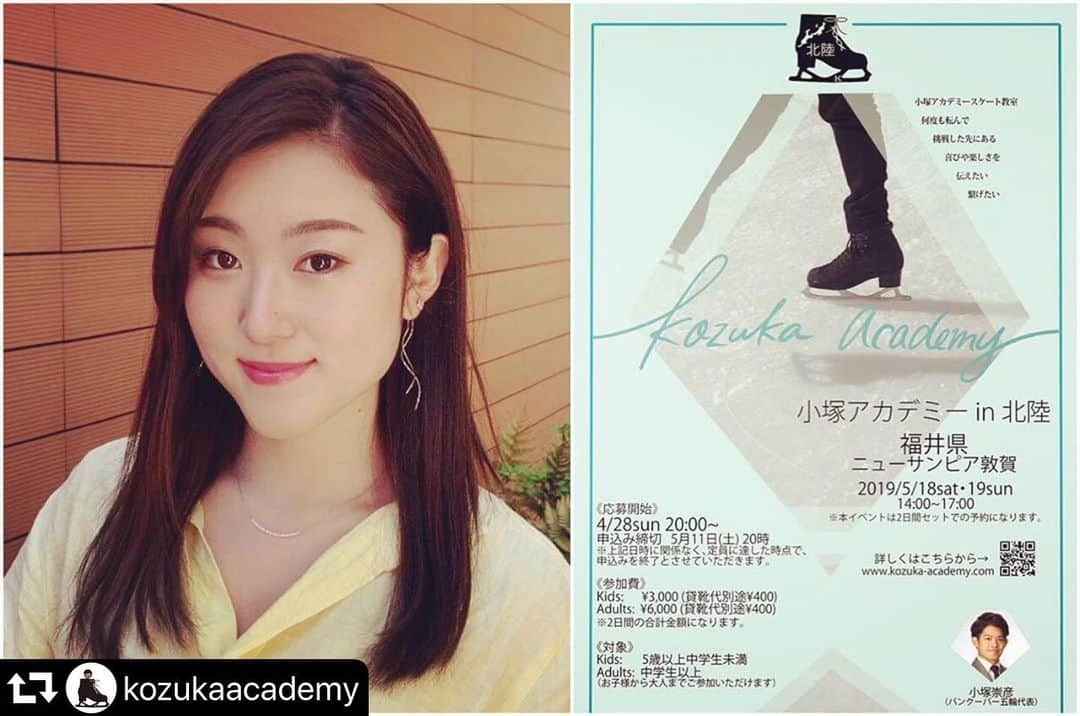 木原万莉子のインスタグラム：「宜しくお願い致します🙇🏻‍♀️⛸ ・  #repost @kozukaacademy ・・・ 小塚アカデミーin北陸、敦賀にゲストコーチとして木原万莉子さんに来ていただだきます。#小塚アカデミー #出張アカデミー #kozukatakahiko #marikokihara #木原万莉子さん #ニューサンピア敦賀アイスアリーナ#ララランド」