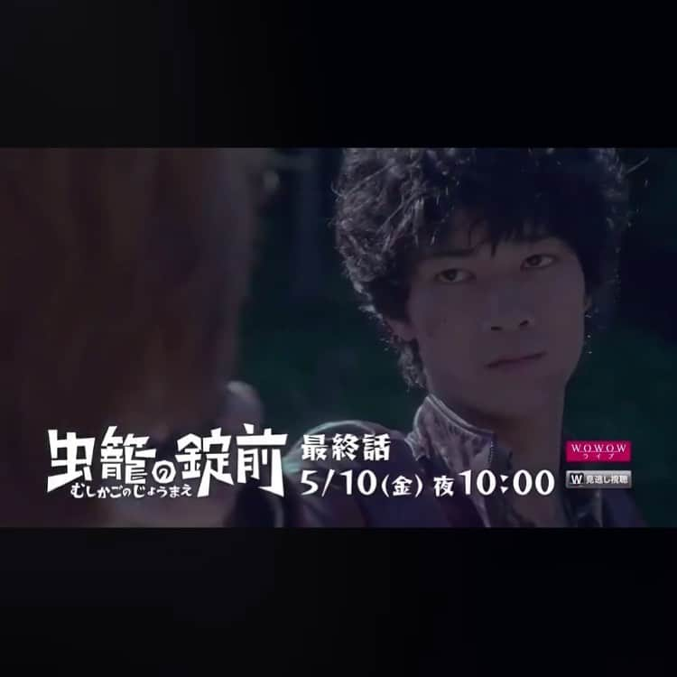 清原翔さんのインスタグラム写真 - (清原翔Instagram)「WOWOWオリジナルドラマ『#虫籠の錠前 』  いよいよ5/10、 今週(金)22:00〜最終話です。  観る度に、撮影の日々を思い出します。贅沢な日々。 本当に特別な想いのある作品です。 最後まで、是非、見届けてください。  よろしくお願いします:)」5月7日 20時34分 - mrkiyotan