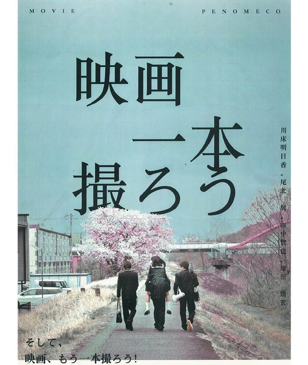 川床明日香さんのインスタグラム写真 - (川床明日香Instagram)「お知らせです。 Penomecoさんの"映画、一本撮ろう"のMVに出演させて頂きました！ 韓国のスタッフさんに囲まれての撮影で、とてもグローバルな現場でした。 少し切ないですが、とても素敵な作品になってます。 ぜひ、チェックしてくださいね😊 #penomeco  #映画一本撮ろう」5月7日 20時43分 - asuka_tokotoko