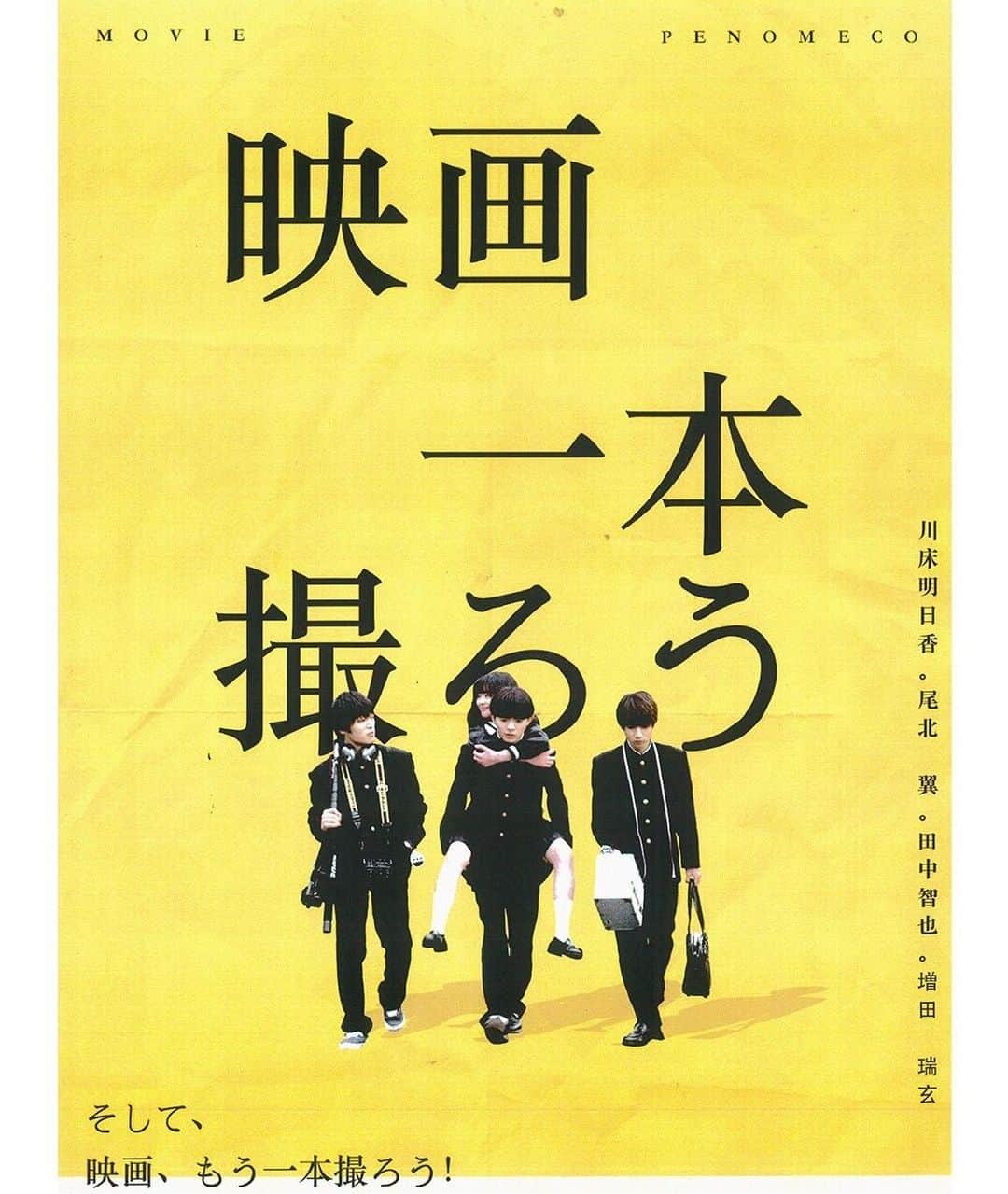 川床明日香さんのインスタグラム写真 - (川床明日香Instagram)「お知らせです。 Penomecoさんの"映画、一本撮ろう"のMVに出演させて頂きました！ 韓国のスタッフさんに囲まれての撮影で、とてもグローバルな現場でした。 少し切ないですが、とても素敵な作品になってます。 ぜひ、チェックしてくださいね😊 #penomeco  #映画一本撮ろう」5月7日 20時43分 - asuka_tokotoko