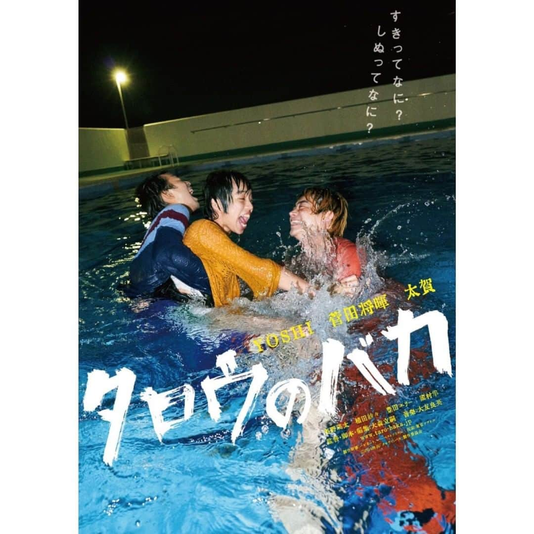 Filmarksさんのインスタグラム写真 - (FilmarksInstagram)「・ ＼新ビジュアル解禁🎬／ #大森立嗣 監督渾身のオリジナル脚本による 超過激な問題作⚡⚡ ・ 『タロウのバカ』（2019年製作） ・ 上映日：2019年9月6日／製作国：日本 ・ あらすじ▼▼▼ 主人公の少年タロウには名前がない。戸籍すらなく、一度も学校に通ったことがない。そんな“何者でもない”タロウには、エージ、スギオという高校生の仲間がいる。エージ、スギオはそれぞれやるせない悩みを抱えているが、なぜかタロウとつるんでいるときは心を解き放たれる。大きな川が流れ、頭上を高速道路が走り、空虚なほどだだっ広い町を、３人はあてどなく走り回り、その奔放な日々に自由を感じている。しかし、偶然にも一丁の拳銃を手に入れたことをきっかけに、彼らはそれまで目を背けていた過酷な現実に向き合うこととなる・・・。 ・ #タロウのバカ #YOSHI #菅田将暉 #太賀 #邦画 #movie #cinema #映画部 #映画好き #映画鑑賞 #映画好きな人と繋がりたい #Filmarks ・ 注目の映画は #Filmarks でチェック👀 ・ (c)2019映画「タロウのバカ」製作委員会」5月7日 21時00分 - filmarks_official