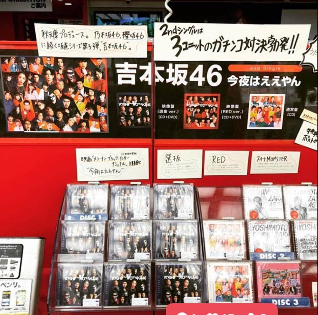 火口秀幸のインスタグラム：「‪いよいよです‬ ‪#吉本坂46  #セカンドシングル ‬ ‪#明日 #発売 です‬ ‪皆様 セカンドも 吉本坂46 ‬ ‪是非とも #応援  宜しくお願い申し上げます‬」
