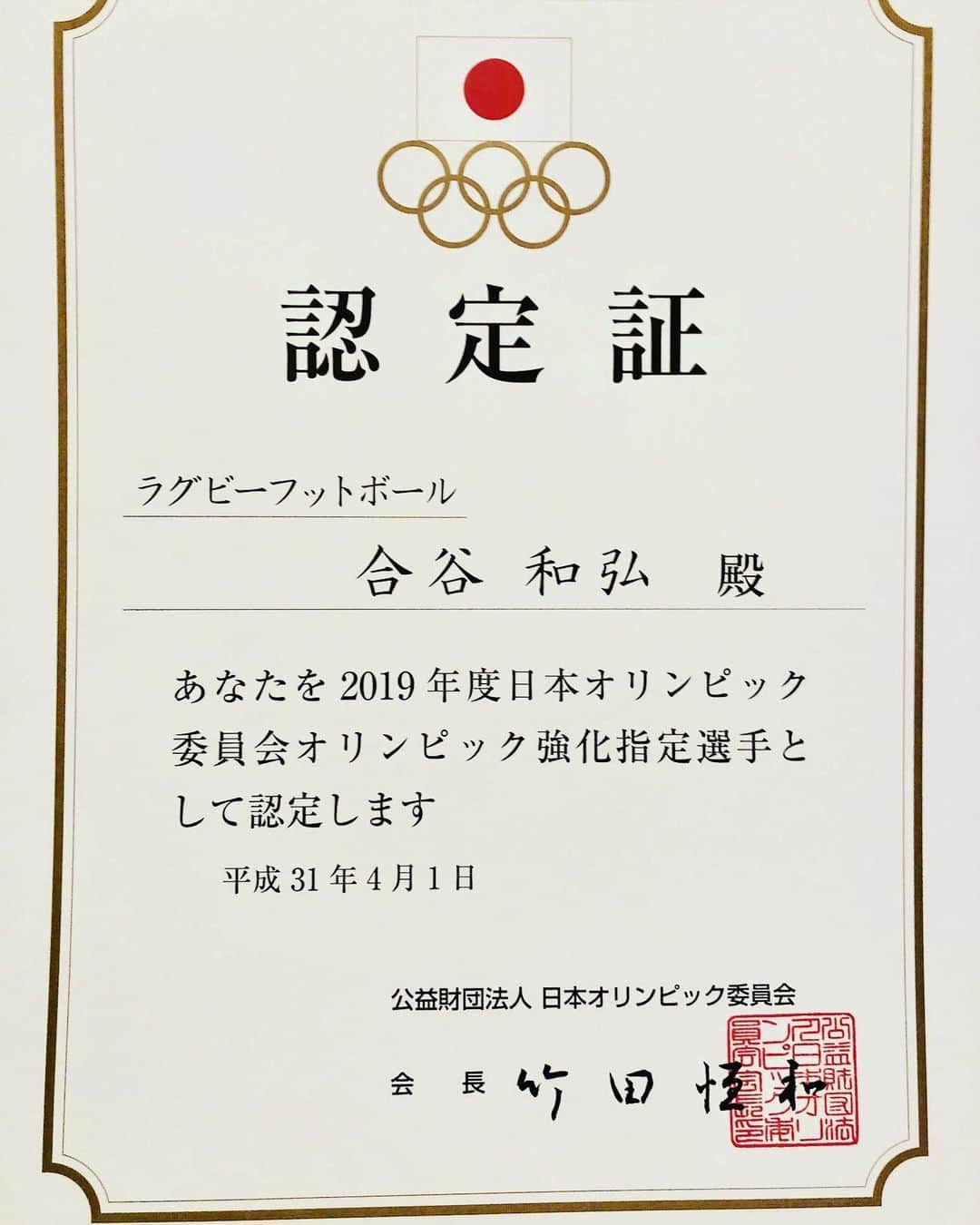 合谷和弘さんのインスタグラム写真 - (合谷和弘Instagram)「今年もオリンピック強化指定選手に選んで頂きました。  リオでメダルを取れなかった悔しさを忘れない 気を引き締めて頑張っていきます （自分にプレッシャーをかける）  まずはリハビリ💪  #2020#オリンピック#東京オリンピック #オリンピック強化指定選手#ラグビーフットボール#  #kubotaspears #クボタスピアーズ #セブンズ日本代表 #nike #nikeathlete #nikeairmax  #avex #avexmanagement  #サンクロレラ #sunchlorella  #ドットコミュ  #合谷和弘 #Kevin #ケビン #kevin58 #kazuhirogoya #rugby #topleague #ドローンパイロット #ドローン操縦士」5月7日 21時57分 - kazuhiro_goya