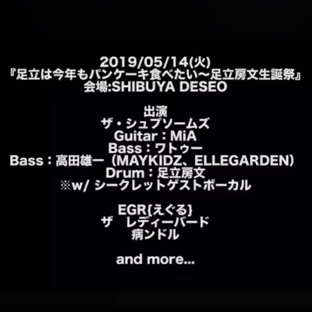 高田雄一さんのインスタグラム写真 - (高田雄一Instagram)「今年も足立さんの生誕に出るよー。  デセオでベースこの2人が担当って場所的になんか世紀末感ある気がする。  知らんけど。  EGR{えぐる}ちゃんも出るよー。」5月7日 22時29分 - takadametal