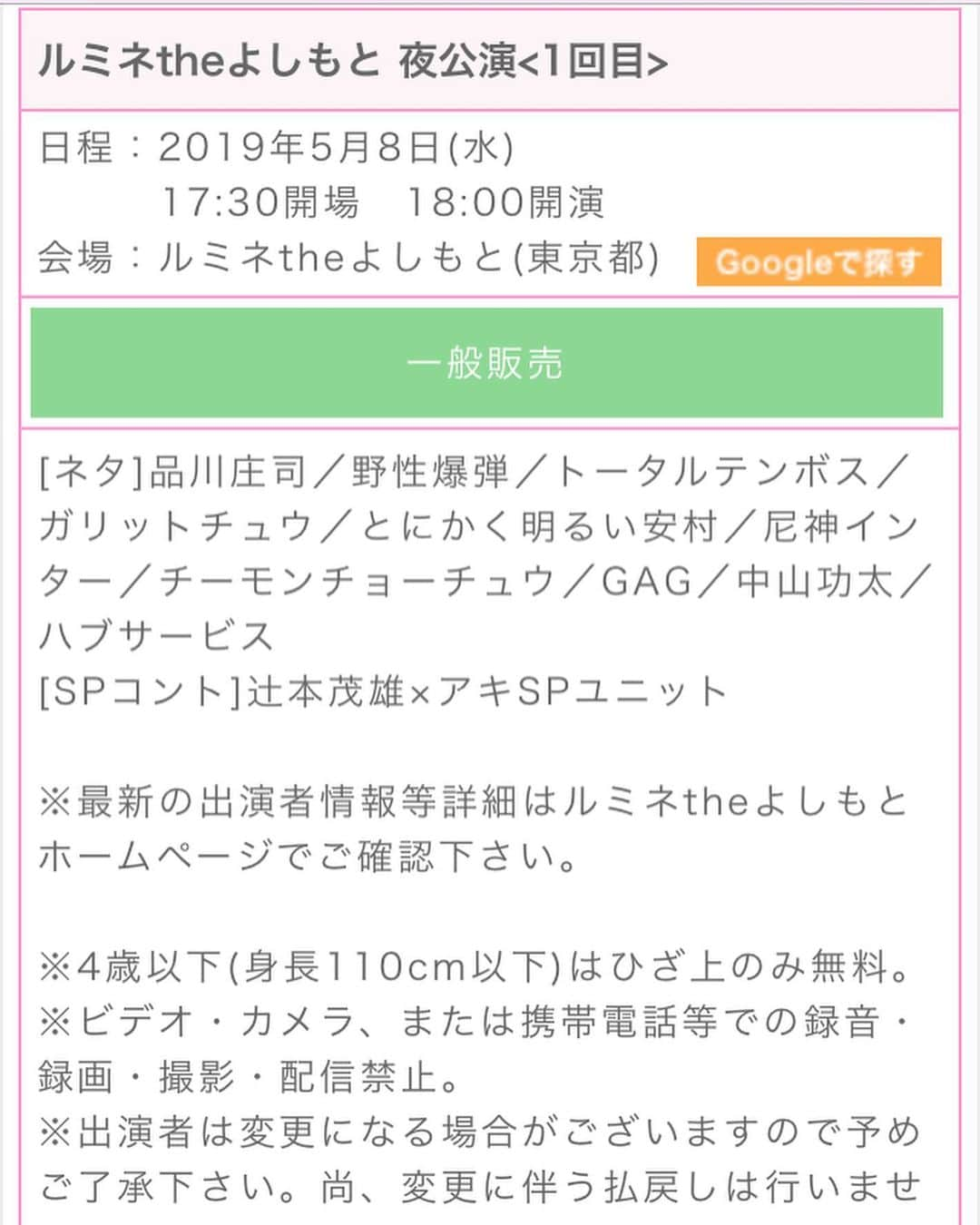 中山功太さんのインスタグラム写真 - (中山功太Instagram)「‪本日、ルミネ4ステ出演させていただきます。ご都合よろしい方、是非お越し下さい！‬ #ルミネtheよしもと #寄席」5月8日 11時21分 - nakayamakouta