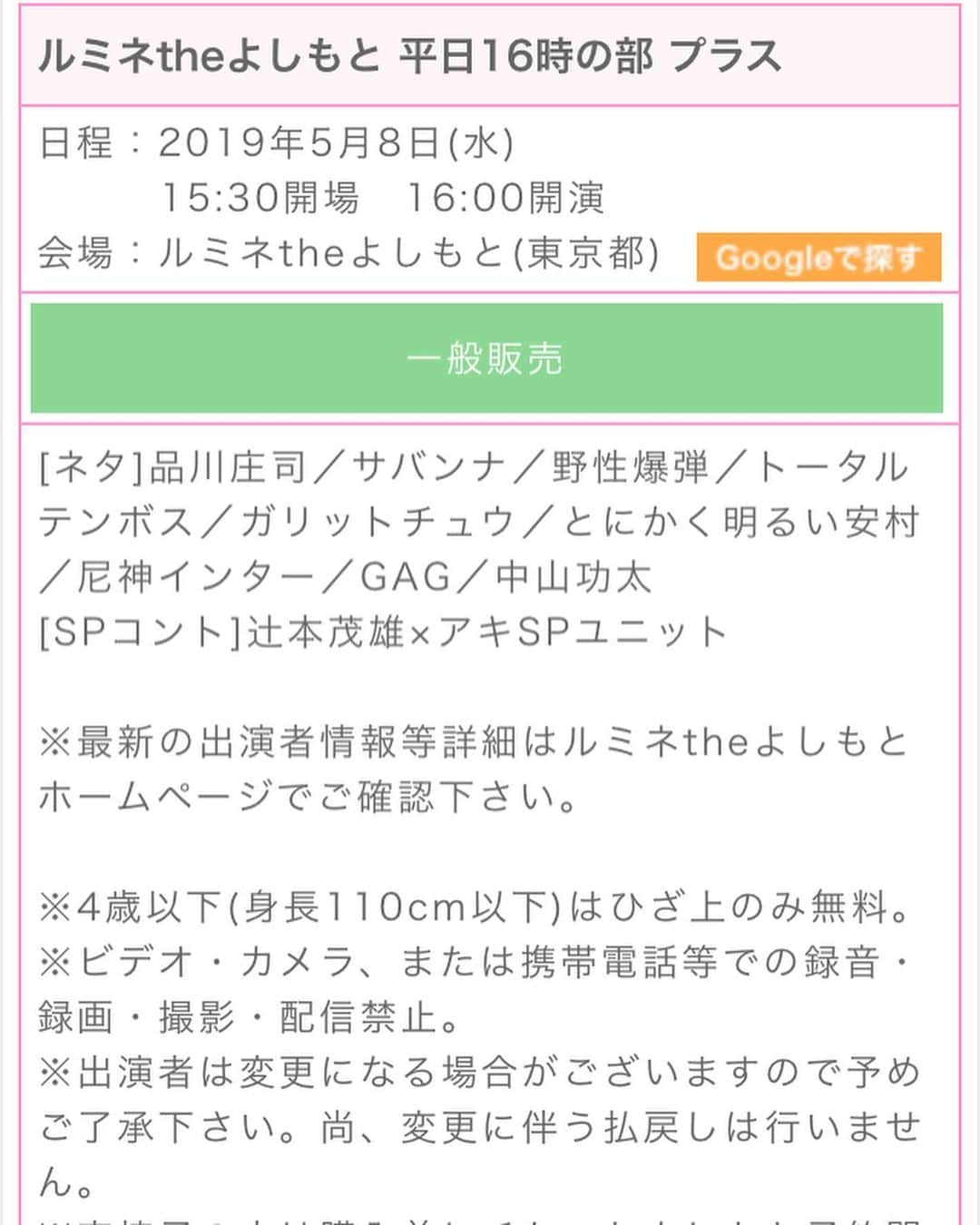 中山功太さんのインスタグラム写真 - (中山功太Instagram)「‪本日、ルミネ4ステ出演させていただきます。ご都合よろしい方、是非お越し下さい！‬ #ルミネtheよしもと #寄席」5月8日 11時21分 - nakayamakouta