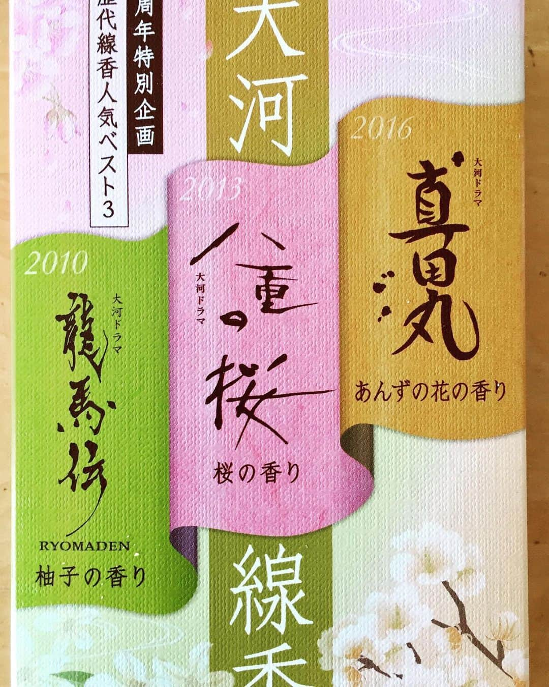 栗原英雄さんのインスタグラム写真 - (栗原英雄Instagram)「ぽろん の新しい御線香 真田丸のあんずの香りが優しい。」5月8日 11時35分 - hideokurihara