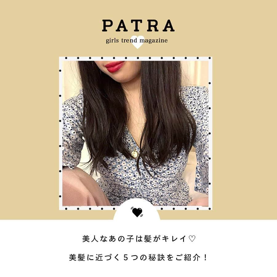 PATRA magazineさんのインスタグラム写真 - (PATRA magazineInstagram)「5/6♡スワイプしてね👉「美人な子は髪がキレイ説♡」 . 美人なあの子は髪がキレイ♡毎日のケア&スペシャルケアで、美髪をゲットして！ . Thank you 🌹 @piii_xx_01 / @mizukidrop @saku_gram / @ayamiyuun @kurumi_36 / @_xxmmiizukiixx_ @___miiisuzu___ . 今女の子の中で流行っているコトやITEMがあればPATRAをタグ付けして教えてね❤︎ 皆さんのすてきな投稿をぜひ紹介させてください！ . . #PATRA #お洒落さんと繋がりたい #おしゃれさんと繋がりたい #girly #美髪 #フェミニン #ガーリー #髪の毛 #サラ艶 #トレンド #トリートメント #エリップス #ヘア #ヘアアレンジ #ヘアパック #サロン」5月8日 12時02分 - patra__jp