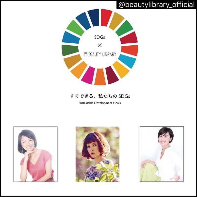 Hiroe Hiranoさんのインスタグラム写真 - (Hiroe HiranoInstagram)「これからのキーワードとなる #SDGs について 素敵な２人とトークイベントを5/25(土）に開催します❗️ 是非お越しください❤️ . #Repost @beautylibrary_official 【5/25開催！】 〜すぐできる、私たちのSDGs パネルディスカッション第一弾！〜 . ビューティライブラリー青山店では、ナチュラル・オーガニックに精通するスペシャリストや、各ブランドのセレブリティによるパネルディスカッションを開催！ . 「すぐできる、私たちのSDGs」をテーマに、ご自身のブランドが取り組んでいることや、普段の生活の中ですぐに取り入れられることについて、お話します♪ . 第一回のパネラーは以下の3名！ . NOMA氏（モデル/タレント） 羽田 賀恵氏 （CLAYD JAPAN /マザーアース・ソリューション株式会社代表取締役） 平野宏枝氏 （HIROE STYLE LAB,INC CEO / ビューティープロデューサー / メイクセラピスト） . ■日時：5月25日(土)　14：30～15：30 ■場所：BEAUTY LIBRARY青山店　オーガニックアンダーウェアスペース&テラス ■定員：先着20名様 ■参加費：3,000円(税抜) ～お土産～ ・CLAYD  MOUTHWASH MIST　（現品） ・CLAYD  ONETIME  3個（現品） ・BEAUY LIBRARY  オリジナルエコバッグ ・BEAUY LIBRARYセレクト サンプルセット . ただいまビューティライブラリー公式ホームページにて、予約を開始しております！ . この機会にぜひご応募ください✨ . #すぐできる私たちのSDGs #SDGs #beautylibrary #ビューティライブラリー #clayd #CERAPLE」5月8日 12時25分 - hiroe_hirano