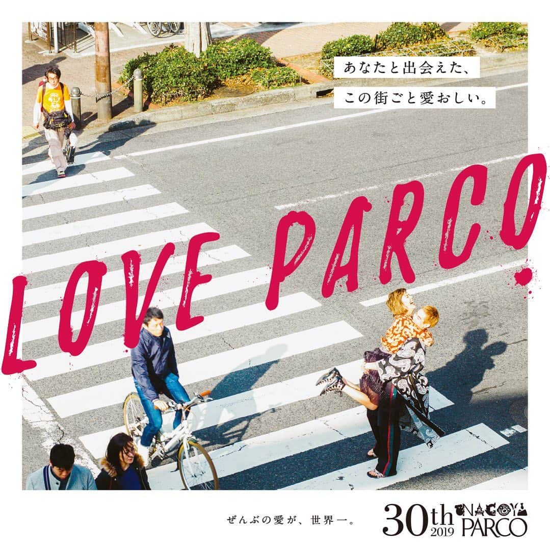 名古屋パルコさんのインスタグラム写真 - (名古屋パルコInstagram)「【名古屋パルコ30周年キャンペーン】 告白するための勝負服を、PARCOに買いに来る人がいます。 はじめて手をつないだ場所が、PARCOだったという人がいます。 . 30年間、私たちはこの場所で、 さまざまな恋を目撃してきました。 恋が、愛に変わる瞬間を目撃してきました。 まっすぐに誰かを想う気持ちの前では、 性別も年齢も、お飾りになってしまう。 そんな奇跡をもっと、応援したいと思いました。 . 名古屋は、本日付で、愛の街へ。 私たちはこの街のすべての愛を、 全力で盛り上げてまいります。 どうぞ、ドキドキしてお待ちください。 . ぜんぶの愛が、世界一。　 LOVE PARCO . . . #parco #nagoyaparco #nagoya #名古屋パルコ #パルコ #栄 #矢場町 #sakae #30周年 #大人になんかならねえよ #loveparco #ぜんぶの愛が世界一」5月8日 13時00分 - parco_nagoya_official