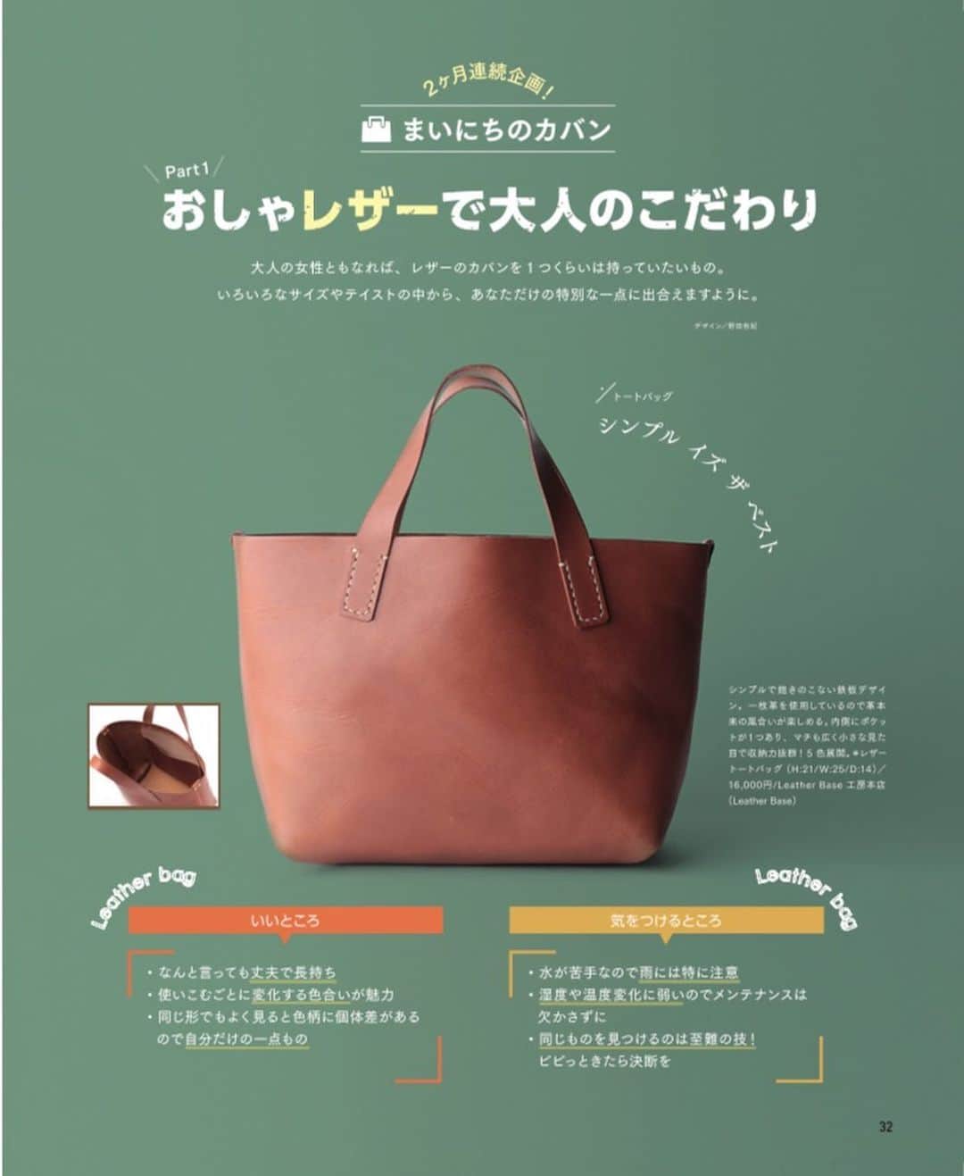 be-o編集部のインスタグラム：「be-o 5月号  2ヶ月連続企画 まいにちのカバン👜 大人の女性ともなれば、レザーのカバンを1つくらいは持っていたいもの。いろいろなサイズやテイストの中から、あなただけの特別な1点に出合えますように。  @beo.okinawa  #beo #ビオ #beautyokinawa #beauty #okinawa #ファッション #カバン #鞄 #バッグ #トートバッグ #ショルダーバッグ #リュック #ウォレットバッグ #レザー #bag #leatherbag」