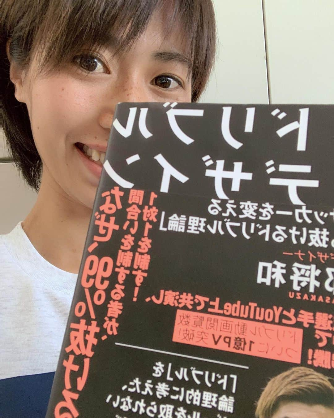 田中陽子のインスタグラム：「岡部さんのドリブルデザインがついに書籍化したって！ 読むだけでワクワクしてすぐに実践したくてウズウズします！この気持ち読んだ人なら分かってくれると思います！笑 直接教えてもらった自分でも読むと実践したくてワクワクウズウズしちゃいます😆 ドリブラーでもドリブラーではない人もサッカー以外の競技の人も学ぶことがいっぱいあると思う一冊。おススメです✨ 今度サインもらいにいこーっと🙋‍♀️😊 #ドリブルデザイナー岡部 #ドリブルデザイン #初書籍化 #世界に1人 #チャレンジ」