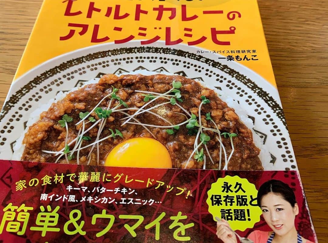 一条もんこさんのインスタグラム写真 - (一条もんこInstagram)「扶桑社さんより、5月16日に 『あなたの知らないレトルトカレーのアレンジレシピ』を発売します。  100円で買えるリーズナブルなレトルトカレーを、ちょっとしたテクニックで抜群に美味しくする『簡単&美味しい』究極のレシピ集。誰にでもできるカレーアレンジの集大成です。  日本初のカレーアレンジレシピ本。永久保存版です(*^o^*) Amazonにて先行予約販売が始まりました。 ご予約で部門別ベストセラーをいただきました。 ありがとうこざいます！(〃ω〃) Amazon限定で先着1000名様に特典として、なんと、 『あしたのカレー』が1箱ついてきます(о´∀`о)！！ レシピ本にカレーがついて、送料も無料なのでお得すぎます、、 よろしくお願いいたします♡ #カレー#レシピ本#あなたの知らないレトルトカレーのアレンジレシピ#扶桑社#部門ベストセラー#レトルトカレー#レトルトカレーアレンジ#日本初#新発売#5月16日#アマゾン#先行予約特典#あしたのカレー付き#先着1000名様#感謝を込めて#一条もんこ」5月8日 15時02分 - monko1215