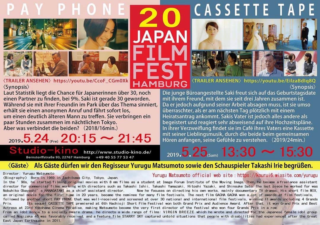 菅井玲さんのインスタグラム写真 - (菅井玲Instagram)「ドイツ・ハンブルク日本映画祭🇩🇪🇯🇵 ・ いよいよ今月末、 5/22〜26日に開催されます。 ・ 「公衆電話」「カセットテープ」主人公・咲役 松本動監督作品 ・ 「STEELANGIE」刺客・上月侑花役 夜西敏成監督作品 ・ 3作品が上映されます。 ・ + + + + + + + + + + + + + + + + + + + + + + + + + +  私は今回ドイツへは行けないのですが、映画祭で複数の出演作が上映されることが初めてで嬉しいです🙌  松本動監督作での素朴な役柄と、 夜西敏成監督作でのクールな役柄と、 全く違ったテイストの作品で見比べて頂けます。 行かれる方いらっしゃいましたら、よろしくお願いします🎶 + + + + + + + + + + + + + + + + + + + + + + + + + +  #ハンブルク日本映画祭 #公衆電話 #カセットテープ #松本動監督 #短編映画」5月8日 22時24分 - rei_sugai_
