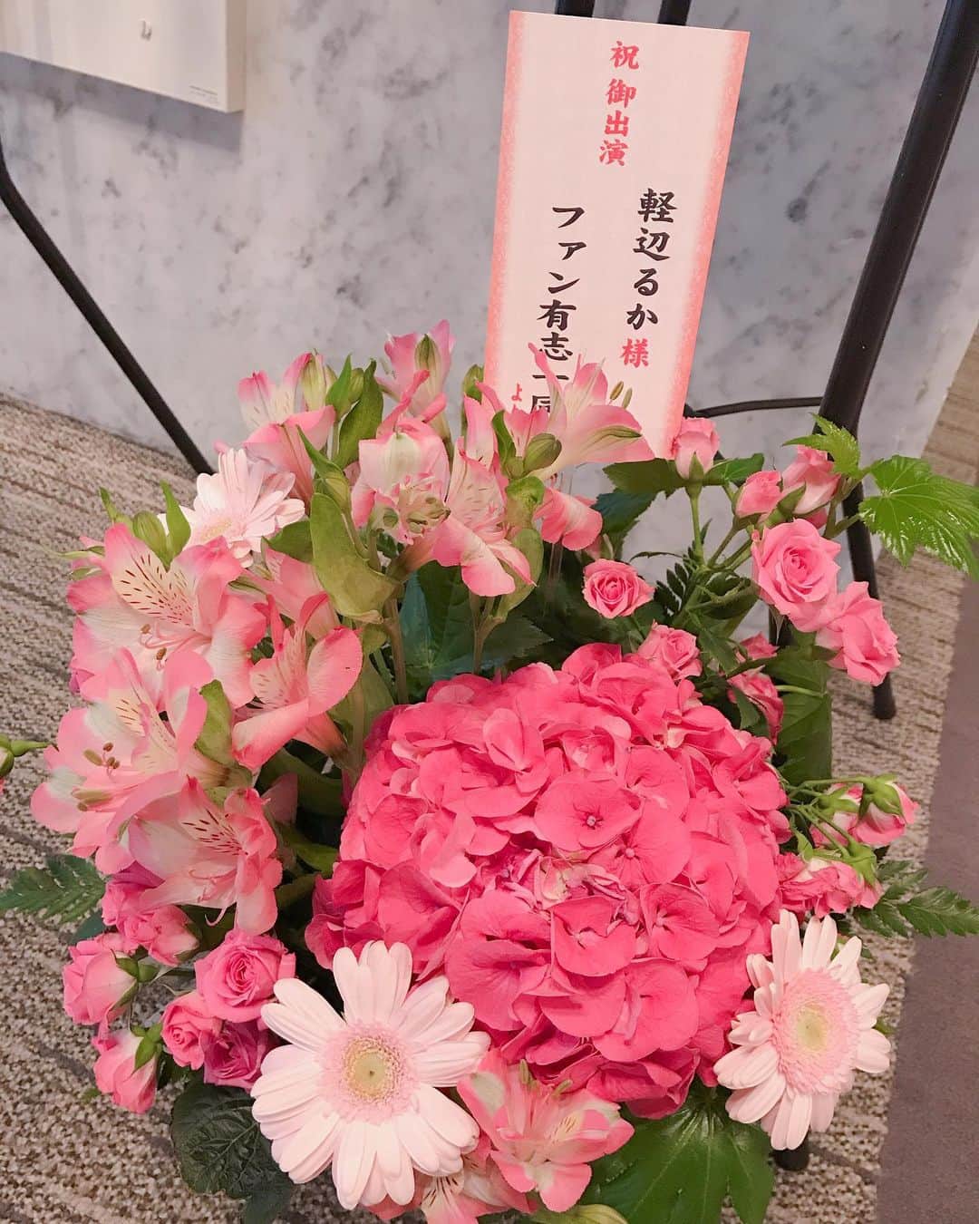 軽辺るかさんのインスタグラム写真 - (軽辺るかInstagram)「小さな結婚式〜いつか、いい風は吹く〜 大阪公演ありがとうございました🙇🏻‍♀️❣️ . そしてすてきなスタンド花が😭❤︎ 軽辺るか大好きプロジェクト ファン有志一同 の皆さん、本当にありがとう。 . 観に来てくれるだけで 嬉しいのにスタンド花や プレゼントやお手紙、、 本当に幸せです😢 いつもお手紙などでメンバーを 教えてもらっているよ☺︎ 行けないけどって方の お気持ちも頂いてます🙇🏻‍♀️ . ピンクで嬉しいな〜と 思っていたらわたしも 全身ピンクでした！笑 . #スタンド花 #flower #pink #adidas #ちいこん2019 #大阪公演 #大阪ビジネスパーク円形ホール」5月8日 17時29分 - karuberuka