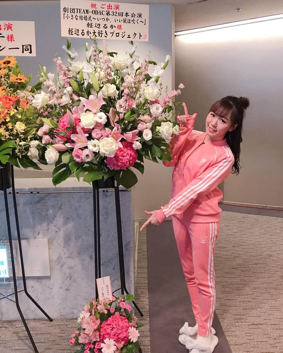 軽辺るかさんのインスタグラム写真 - (軽辺るかInstagram)「小さな結婚式〜いつか、いい風は吹く〜 大阪公演ありがとうございました🙇🏻‍♀️❣️ . そしてすてきなスタンド花が😭❤︎ 軽辺るか大好きプロジェクト ファン有志一同 の皆さん、本当にありがとう。 . 観に来てくれるだけで 嬉しいのにスタンド花や プレゼントやお手紙、、 本当に幸せです😢 いつもお手紙などでメンバーを 教えてもらっているよ☺︎ 行けないけどって方の お気持ちも頂いてます🙇🏻‍♀️ . ピンクで嬉しいな〜と 思っていたらわたしも 全身ピンクでした！笑 . #スタンド花 #flower #pink #adidas #ちいこん2019 #大阪公演 #大阪ビジネスパーク円形ホール」5月8日 17時29分 - karuberuka
