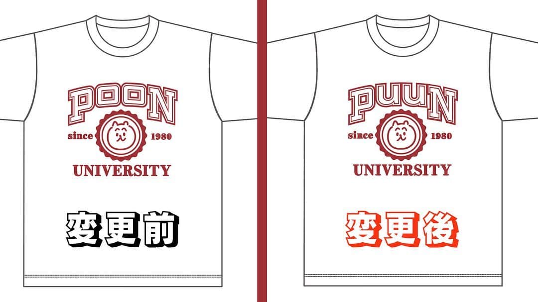 瀬戸弘司さんのインスタグラム写真 - (瀬戸弘司Instagram)「こんにちは、瀬戸弘司です。  先日販売いたしました「ぷーん大学 Tシャツ」のデザインについてお詫びがございます。  視聴者の方より「POON」という単語が英語圏において、Tシャツデザインとしてふさわしくない意味をもつということをご指摘いただきました。  スタッフ一同、誰もその点に気付かないまま注文を受け付けてしまい、大変申し訳ありませんでした。  つきましては、デザインを一部変更した新バージョンの「ぷーん大学 Tシャツ」を発送させていただきたく思っております。  以下、変更点が3つあります。 ************************************ ①デザインを一部変更いたします。 「POON」の表記を「PUUN」に変更します。  ②発送時期が遅れます。 デザイン変更に伴い、6月下旬より順次発送という形になります。  ③キャンセル&購入期間を設けます。 デザイン変更、および発送時期の遅れによりキャンセルを希望される方もおられると思います。  購入された方には、2019年5月9日(木)に、キャンセルについての案内メールを送信いたしますので、メールにしたがって手続きをお願いいたします。  また、デザインの変更により「それならば購入したい」という方もいらっしゃると思いますので、購入期間もあらためて設けさせていただきます。  キャンセル&購入期間 2019年5月10日(金)18:00〜5月17日(金)23:59 ************************************ この度は、こちらのチェック不足でたいへんご迷惑をおかけしました。今後はこのような事態にならぬよう、注意してグッズを制作してまいります。  動画はこちら https://youtu.be/tw8A3XrOadI」5月8日 18時18分 - eguri89