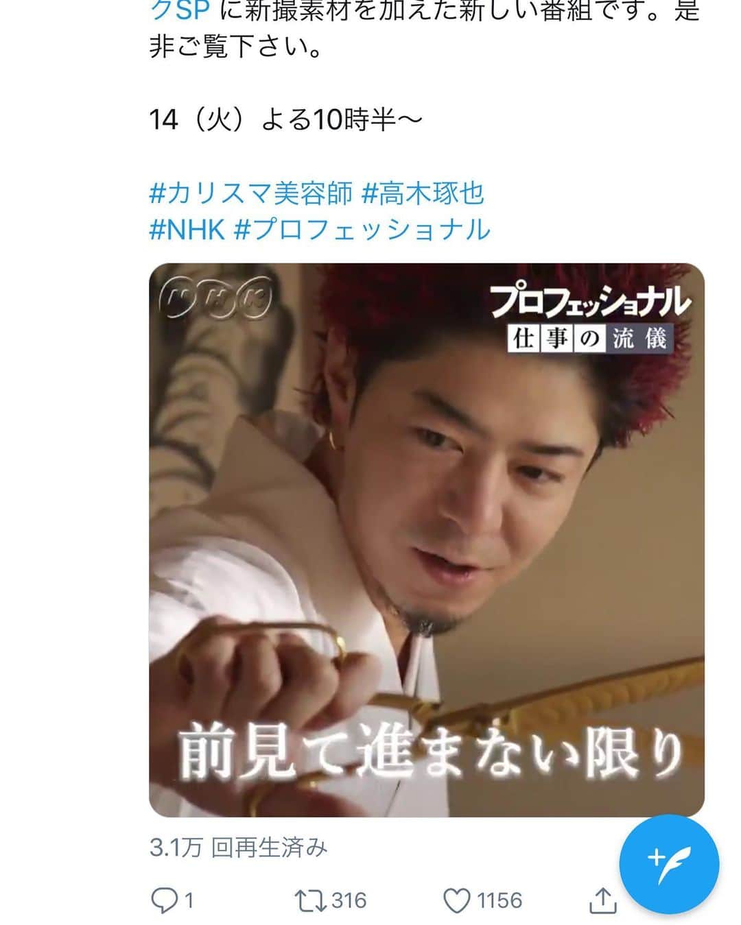 高木琢也さんのインスタグラム写真 - (高木琢也Instagram)「プロフェッショナルの最新動画📺 全国にアゴと共に配信中🙋‍♂️ プロフィールのURLから見れますので是非見てください‼️ #5月14日 #NHK #プロフェッショナル  #仕事の流儀 #美容師」5月8日 20時10分 - takagi_ocean