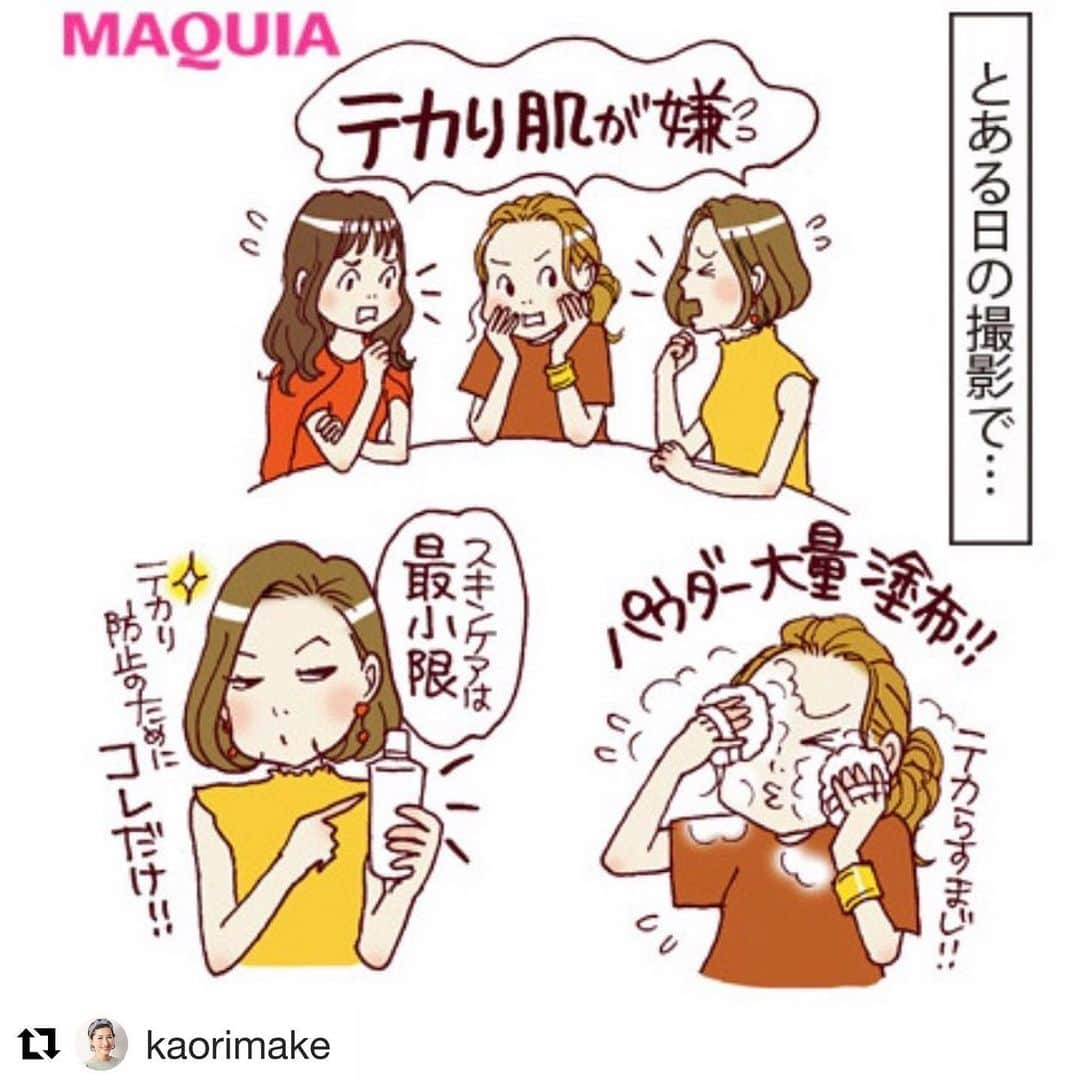 進藤やす子さんのインスタグラム写真 - (進藤やす子Instagram)「MAQUIA6月号で ヘアメイクの長井ちゃん @kaorimake と初コラボ😆 嬉しい！ . とっても為になる内容のページ、ぜひ読んでみてくださいね✨ . . #Repost @kaorimake with @get_repost ・・・ さてー！GWも終わり日常がスタート！毎日のメイクも楽しみながらがんばりましょう✨_  @maquia.magazine 6月号では、テカリに悩む10名のみなさん👩と向き合う、お役立ち企画が掲載中💜💜_  それぞれのお手入れやメイク法から、テカリの原因を見出し、対処法を指南させて頂いています🌈_  テカリ悩みの方必見です❗️_  #maquiamagazine #マキア6月号 #テカリ防止 #テカリ悩み #スキンケア #ベースメイク #テカらない #崩れないメイク #進藤やす子 さんのイラストと共にお届け！」5月8日 22時50分 - yasukoshindo