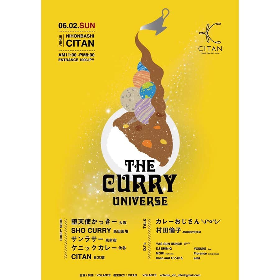 村田倫子さんのインスタグラム写真 - (村田倫子Instagram)「イベントのお知らせ。 私はカレーがとても好きなのですが、 ６月は２つもカレーの企画に参加することになりました。 とてもうれしい、、、🍛 . その①、 ６月２日、日曜日 @the_curry_universe さん。 私は夕方ごろからカレーおじさんこと、リーさん(@akino_lee )と対談トークします。 場所もとても素敵なのでふらりと立ち寄ってくださいまし。 . その② CURRY&MUSICカレーアンドミュージック JAPANジャパン 2019 6月30日(日曜日) 多種多様な「ご当地カレー」が横浜赤レンガに集結します。アーティストによるライブ&トークも楽しめる新しいジャパンカルチャー。 わたしはトークで登壇させていただくので、遊びにきてね☺︎ 音楽とカレーの組み合わせとか最強です。 . ライブもみて、カレーをたべて、、、合間のトークにもふらりと立ち寄ってください。 また近くなったらストーリーで詳細お知らせします。 どちらのイベントも、カレー通の間で人気の美味しいカレーを楽しめるまたとないチャンスなので、カレーを食べにきたほうがいいよ、絶対、、、🍛 (わたしも食べるの楽しみ) . そんな感じでございました。」5月8日 23時47分 - rinco1023
