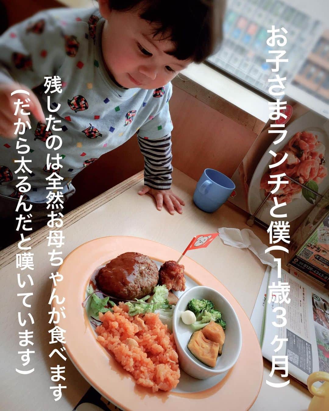 ゆみみさんのインスタグラム写真 - (ゆみみInstagram)「普通のお子さまランチが食べれるようになった。  #子育て日記 #育児 #育児日記 #子育てぐらむ #1歳3ヶ月 #息子 #令和元年 #ママ #ママリ #おやばか部」5月9日 9時38分 - yumimi76