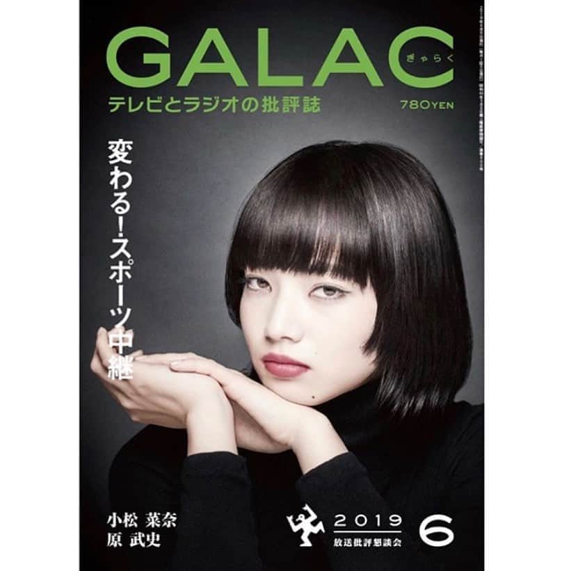 小松菜奈さんのインスタグラム写真 - (小松菜奈Instagram)「GALAC 📗」5月9日 10時02分 - konichan7