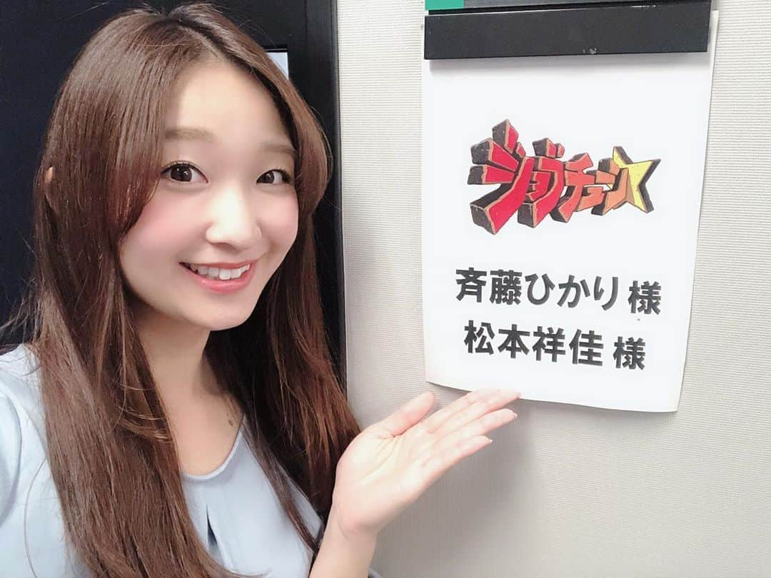 斉藤ひかりさんのインスタグラム写真 - (斉藤ひかりInstagram)「ジョブチューン❣️ 次回の放送はひな壇モデルだけではなくアシスタントモデルとしてもお手伝いさせていただきました😊 ✨  #tbs #ジョブチューン #ひな壇モデル #アシスタントモデル」5月9日 10時09分 - hikarisaito1027