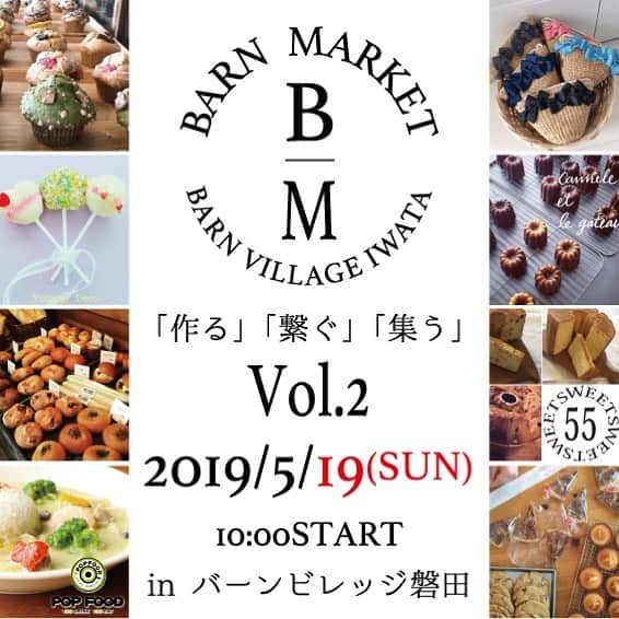 SPARAさんのインスタグラム写真 - (SPARAInstagram)「本日は朝マルシェ @barn_market に沢山のご来場有難うございました♡ 次回は来週日曜日5月19日10時START♡♡♡ BARN MARKET VO.2を開催いたします！！ グルメ&スイーツ11店舗♡ アクセサリーや雑貨、ワークショップなど7店舗、合計18店舗のステキなお店がご出店してくださいます♡ 順に出店者様ご紹介していきますので是非チェックしてみてくださいね！  #BARNMARKET#朝マルシェbarnmarket#バーンビレッジ磐田#浜松イベント#磐田イベント#5月19日#静岡県#静岡イベント#浜松グルメ#磐田グルメ#浜松ハンドメイド#マルシェ」5月9日 16時58分 - spara_aco