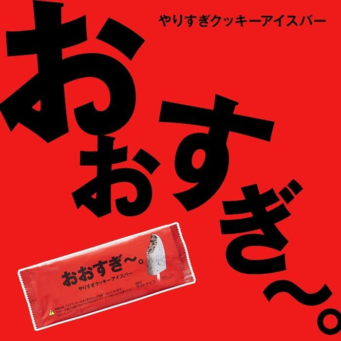 セブン‐イレブン・ジャパンさんのインスタグラム写真 - (セブン‐イレブン・ジャパンInstagram)「＼5月9日は、アイスクリームの日🍨／ セブン＆アイグループ限定「赤城おおすぎ～。クッキーアイスバー」128円(税込138円)をご紹介☆ クチコミで話題殺到の「やりすぎシリーズ」第2弾！😤バニラアイスに圧倒的な量のココアクッキー🍪🍪🍪を混ぜ合わせた、クッキーのしっとり食感が楽しめるアイスバー。クッキー＆アイス好きにはたまらない1本です♪(ฅ°ㅁ°ฅ)  #赤城おおすぎークッキーアイスバー #おやつタイム #今日のおやつ #赤城 #おおすぎー #ココアクッキー #クッキーアイス #やりすぎー #やりすぎクッキーアイスバー #アイスクリームの日 #アイス #アイスクリーム #バニラアイス #アイスマニア #アイス好き #アイスを愛す #アイスタグラム #アイス部 #セブンスイーツアンバサダー #セブンイレブンスイーツ #コンビニ #コンビニスイーツ #セブンプレミアム #近くて便利 #セブン #セブンイレブン #seveneleven」5月9日 12時09分 - seven_eleven_japan